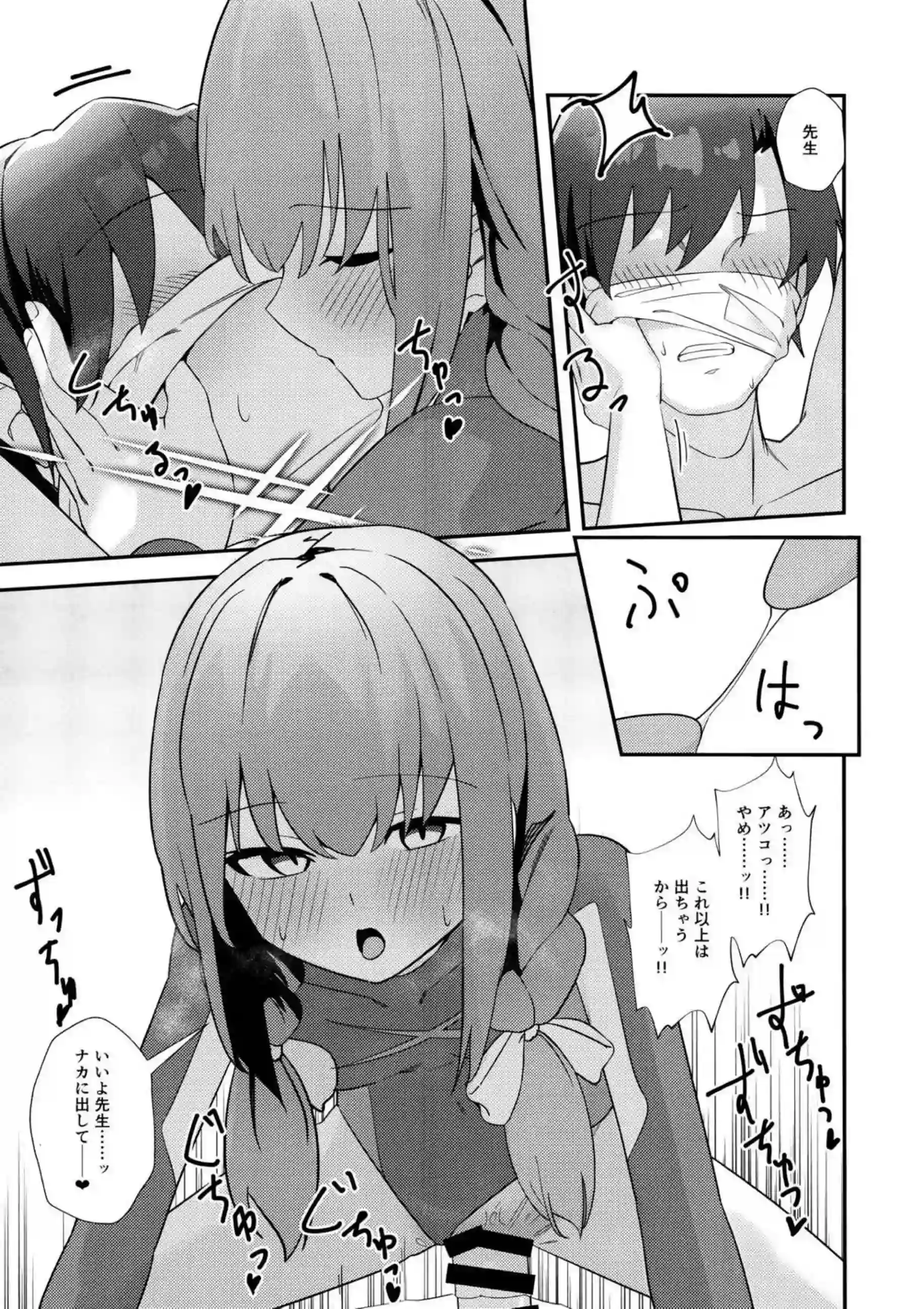 先生、AVを撮るよ 14ページ目
