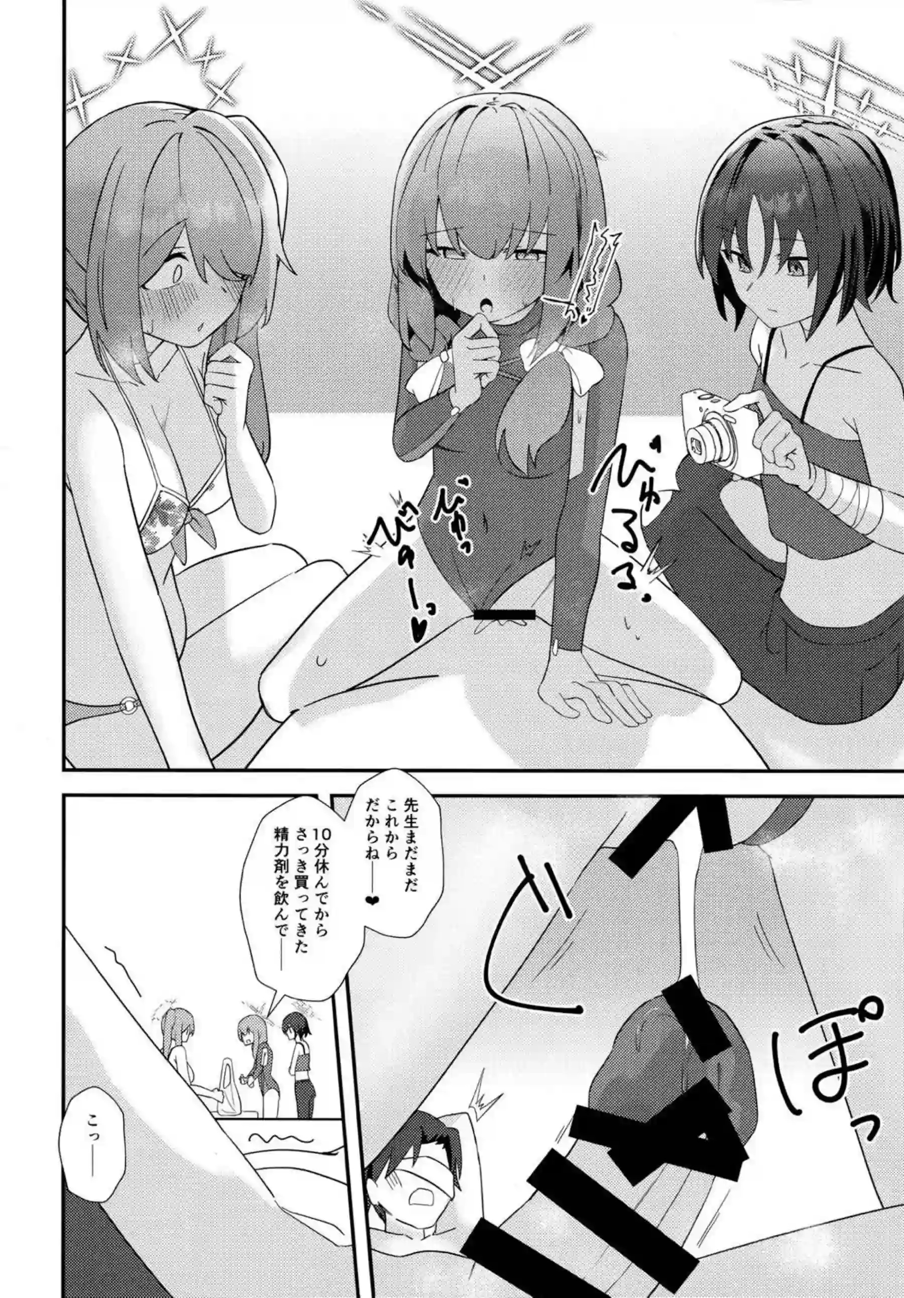 先生、AVを撮るよ 15ページ目