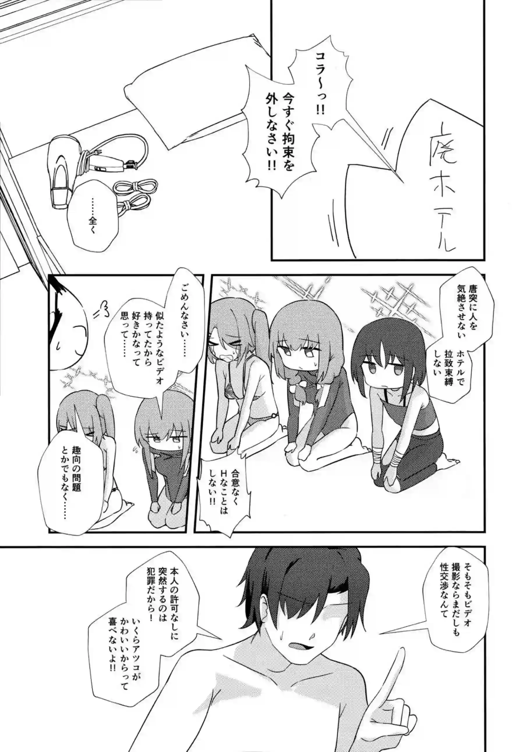 先生、AVを撮るよ 16ページ目