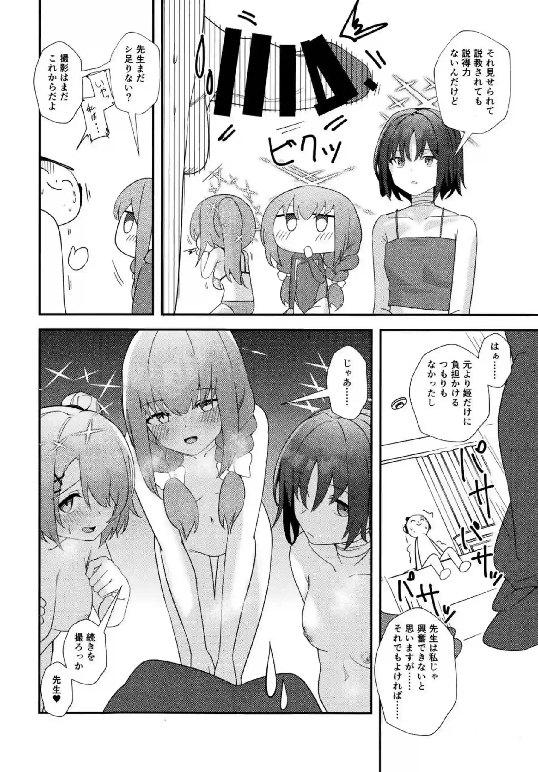 先生、AVを撮るよ 17ページ目