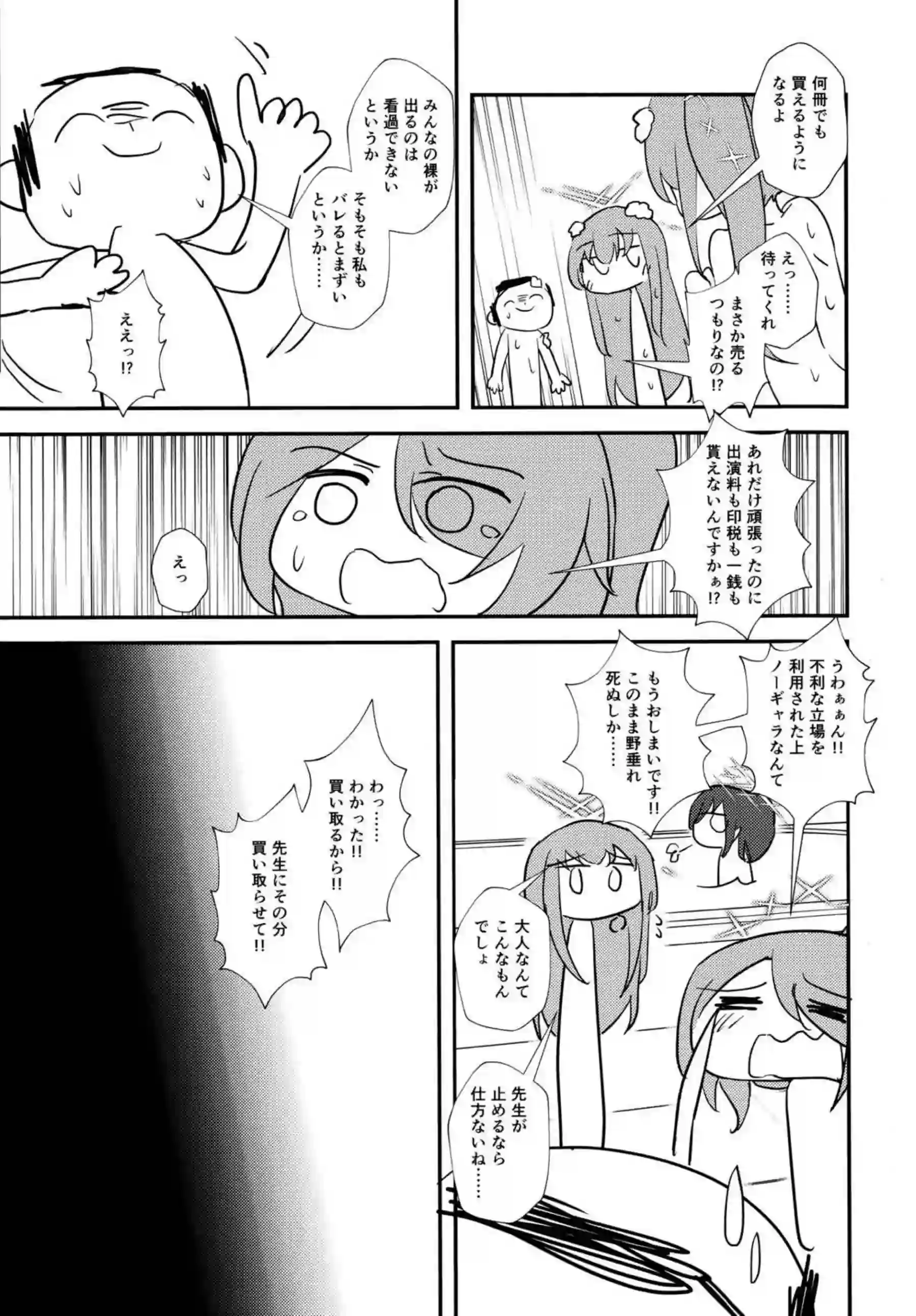 先生、AVを撮るよ 26ページ目