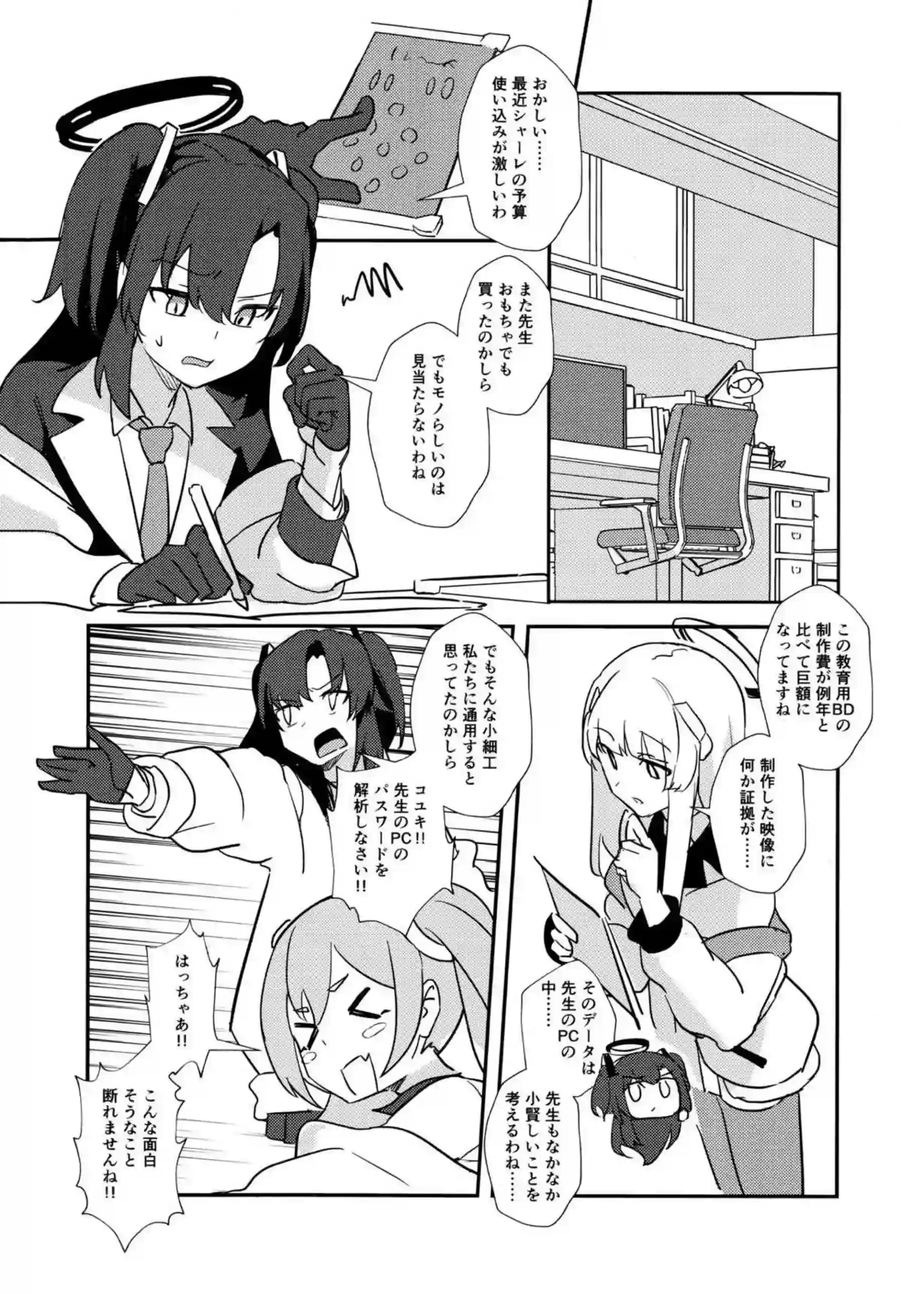 先生、AVを撮るよ 27ページ目