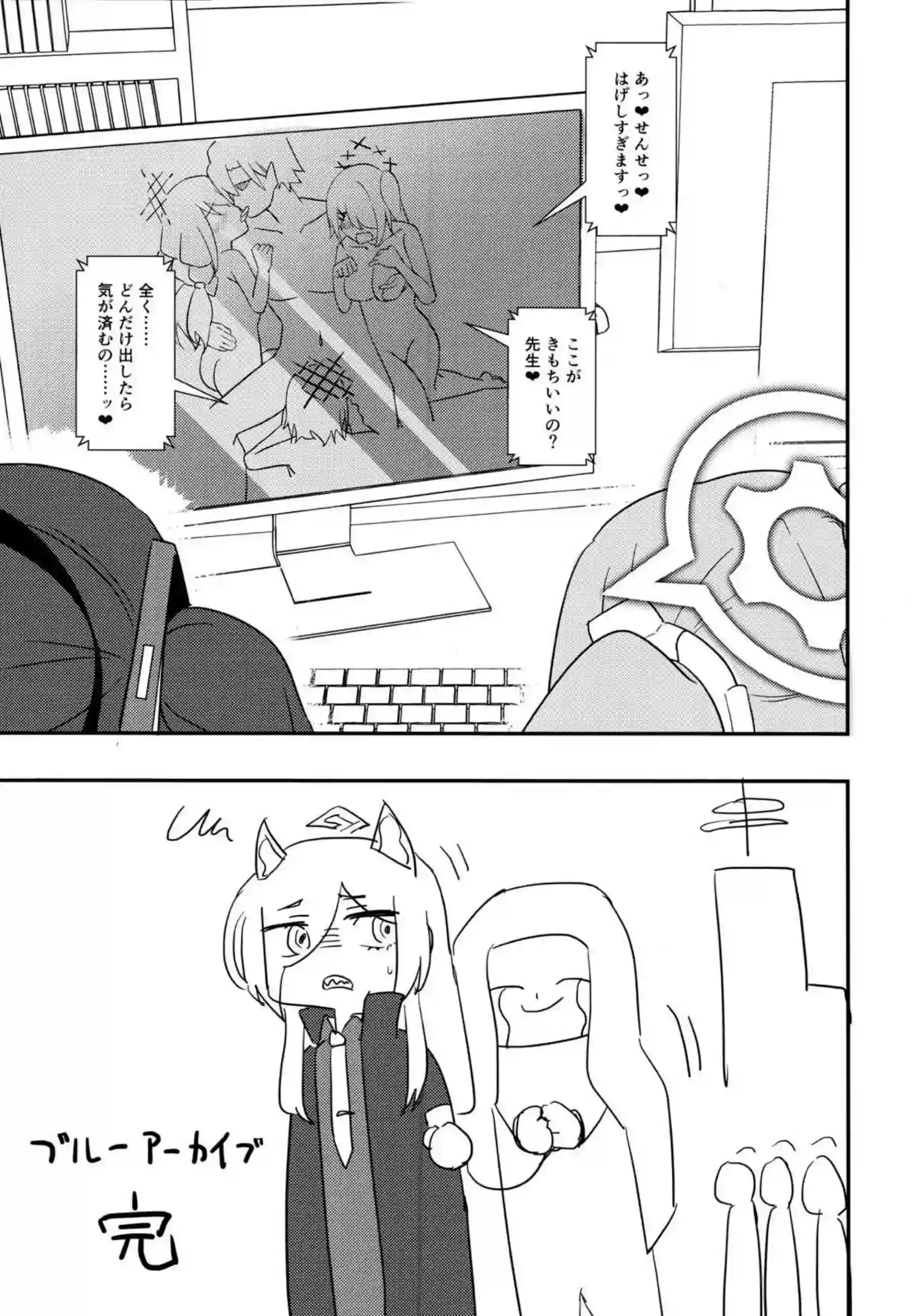 先生、AVを撮るよ 28ページ目