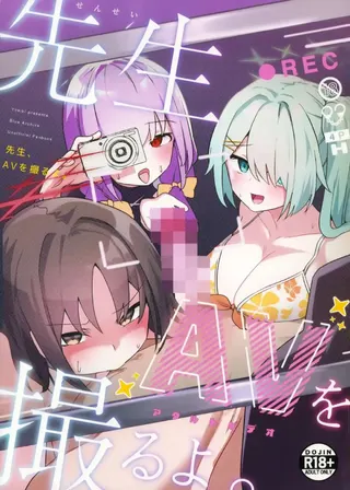 先生、AVを撮るよ