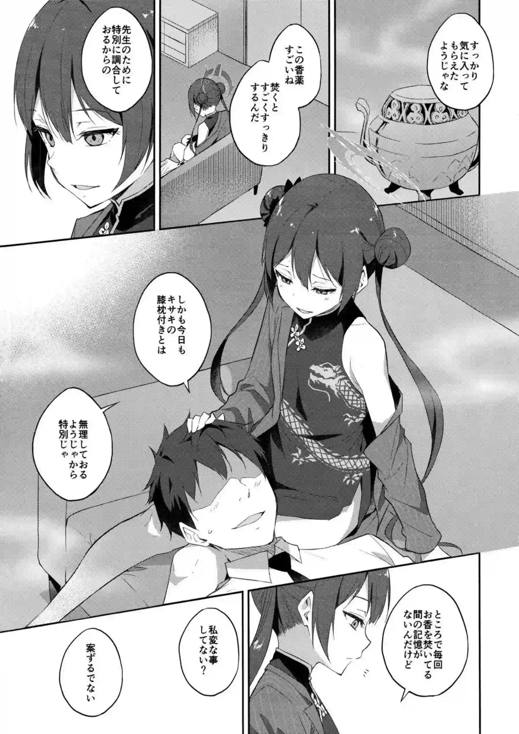 誘蝶花 4ページ目