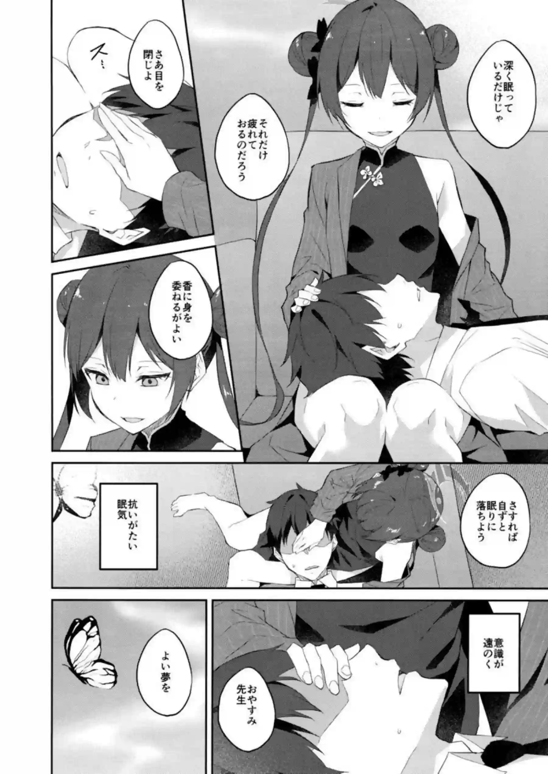 誘蝶花 5ページ目
