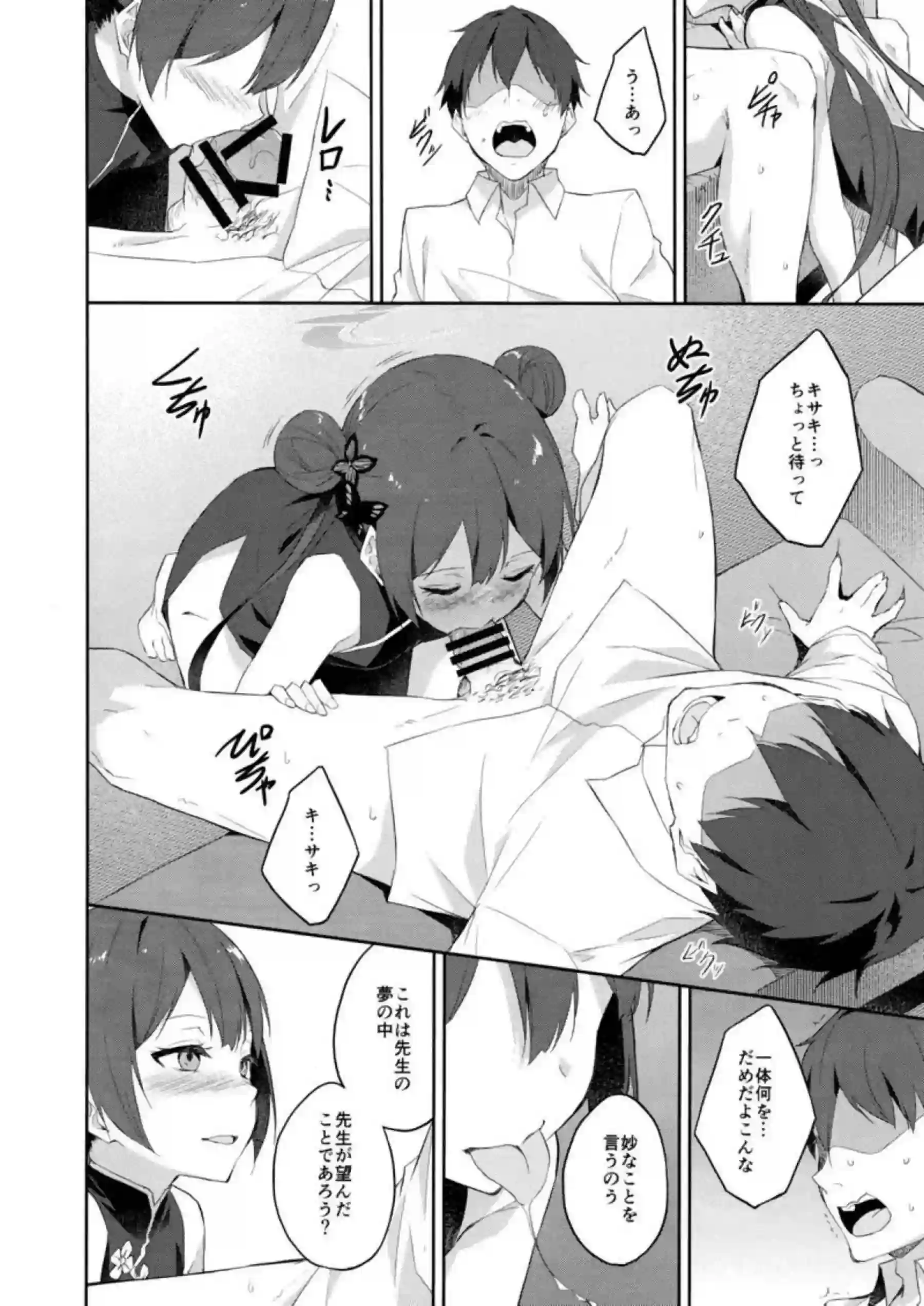 誘蝶花 7ページ目