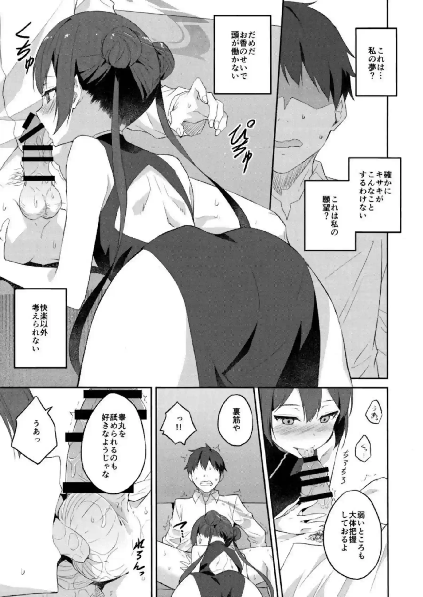 誘蝶花 8ページ目