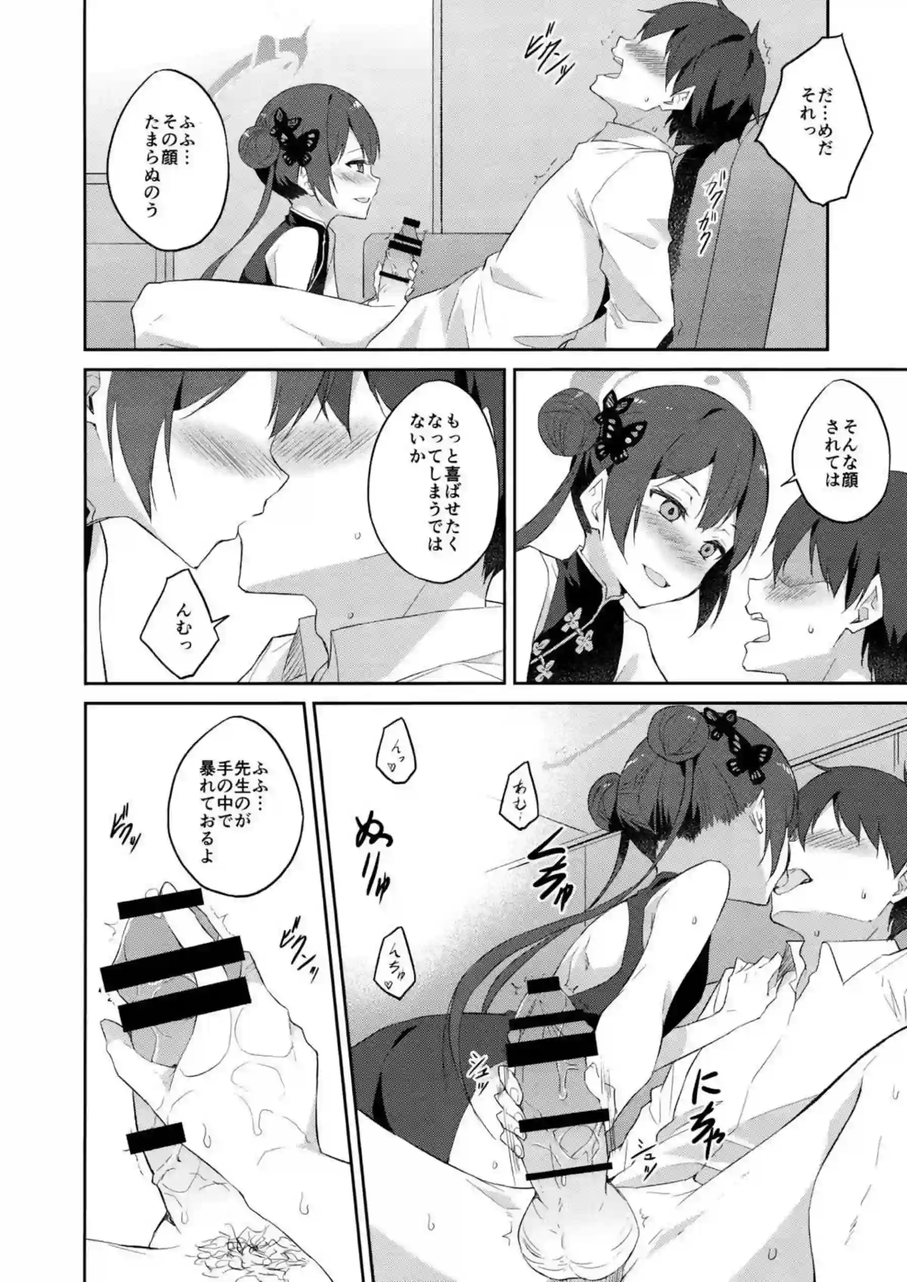 誘蝶花 9ページ目