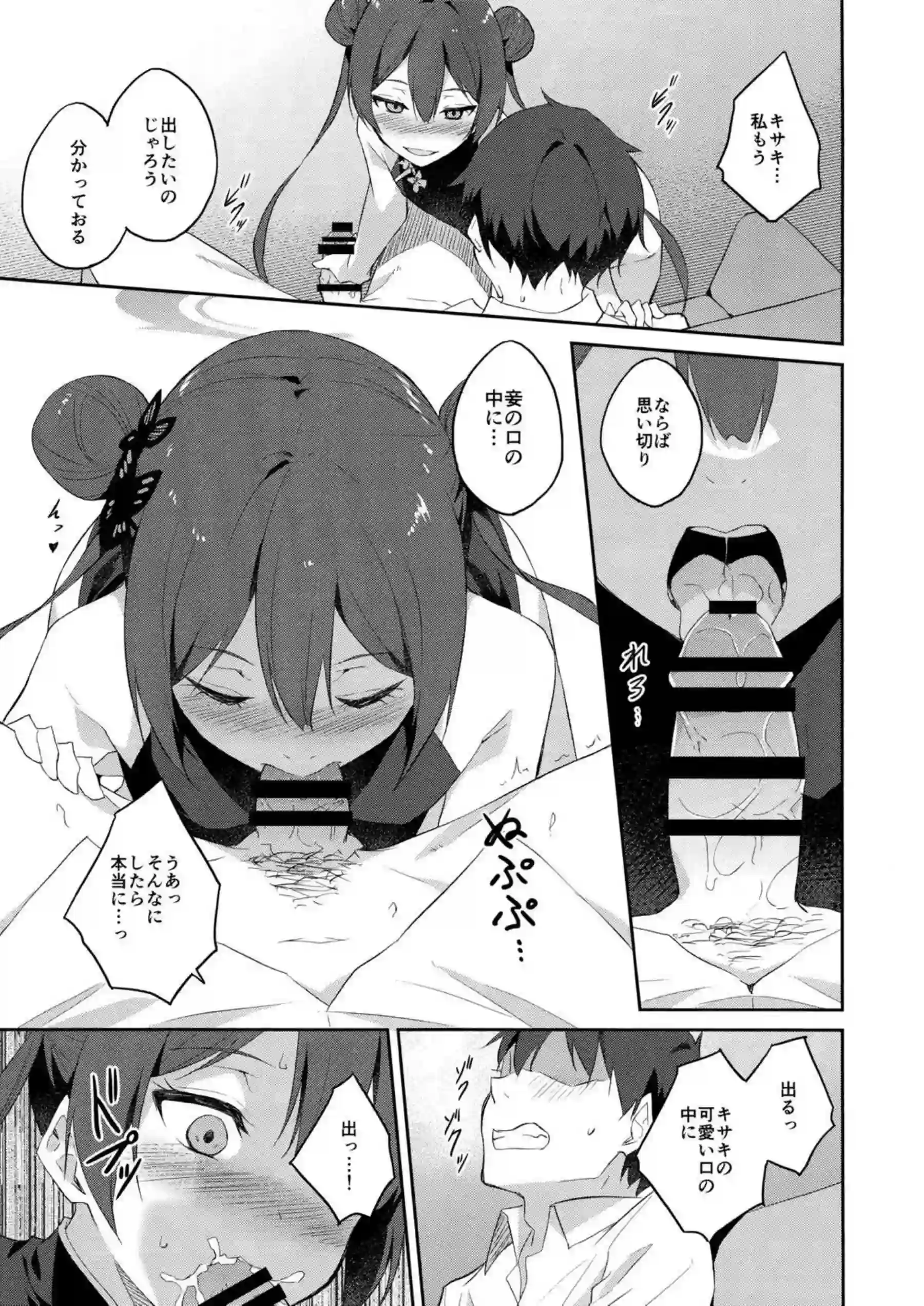 誘蝶花 10ページ目