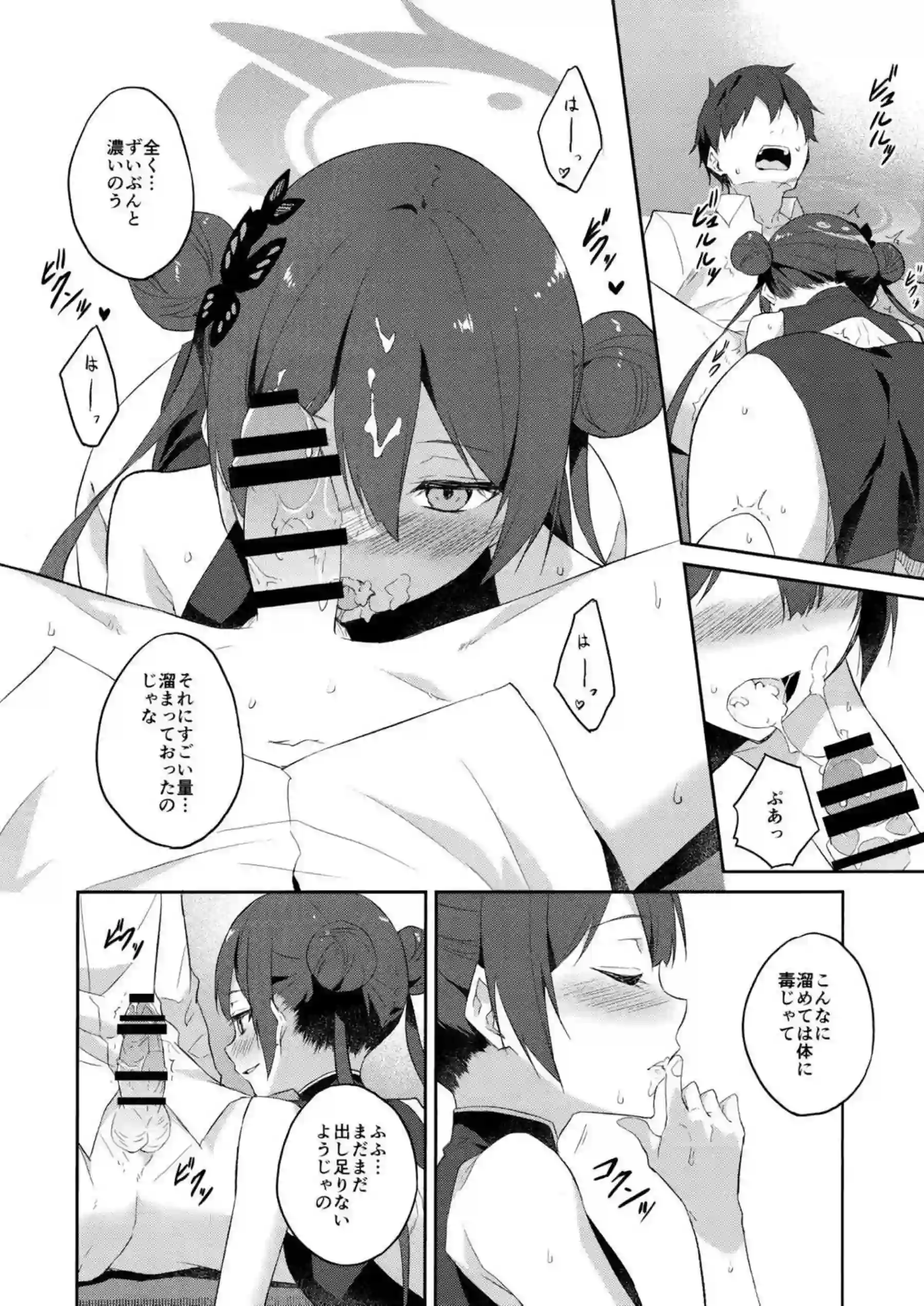 誘蝶花 11ページ目