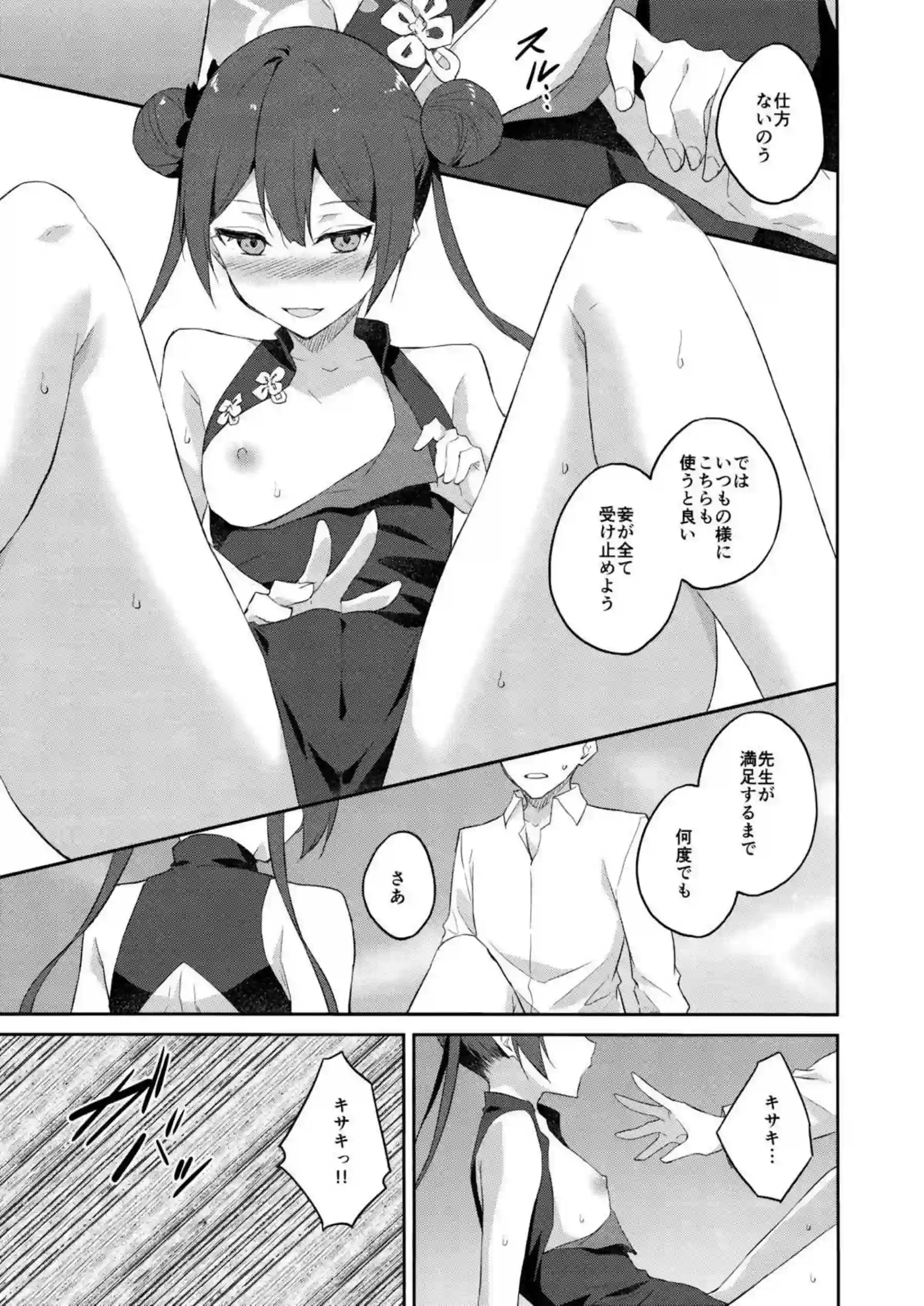 誘蝶花 12ページ目