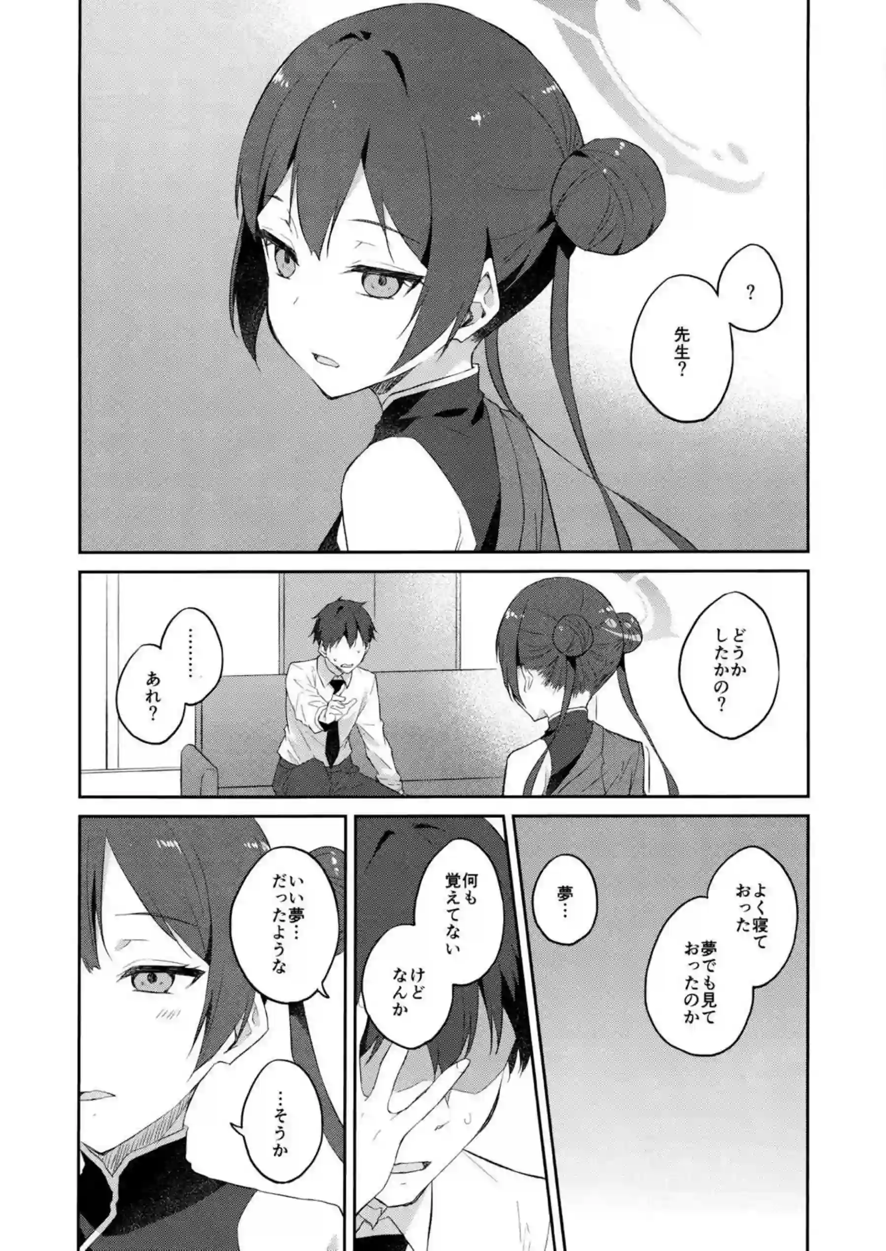 誘蝶花 13ページ目