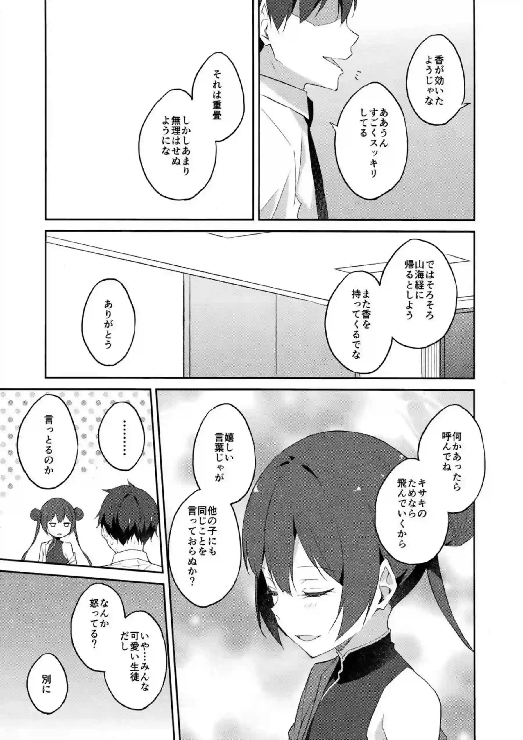 誘蝶花 14ページ目