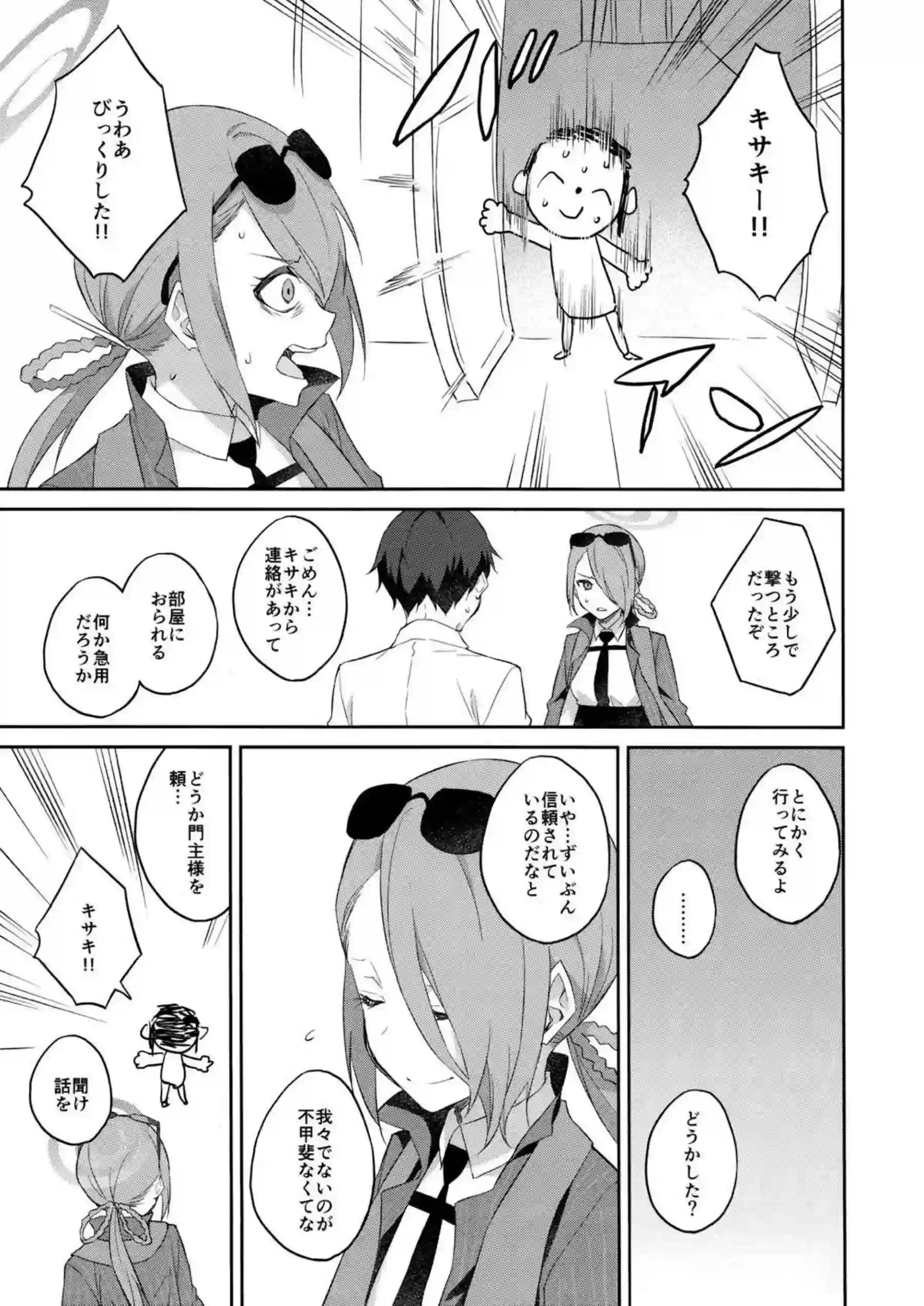誘蝶花 16ページ目