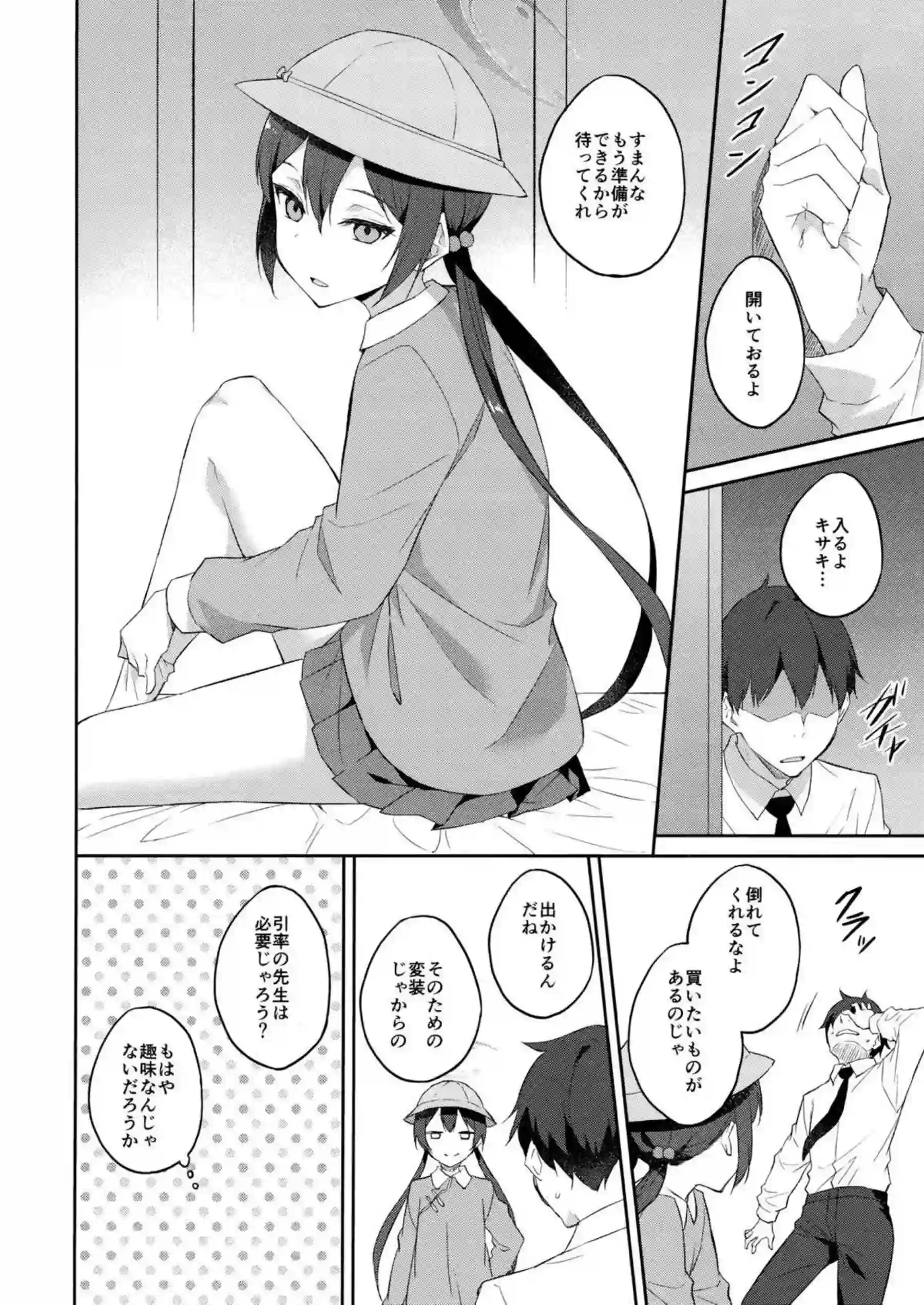 誘蝶花 17ページ目