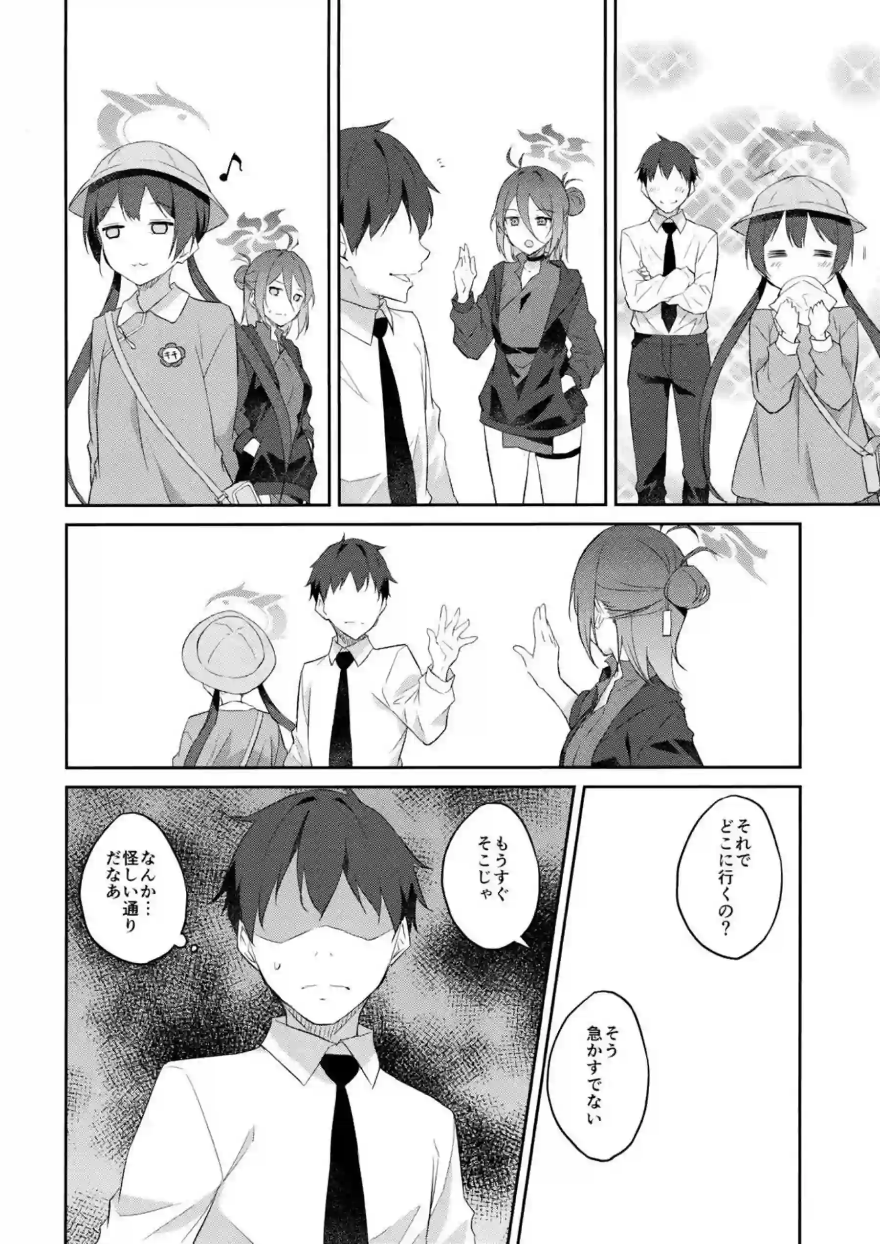 誘蝶花 19ページ目