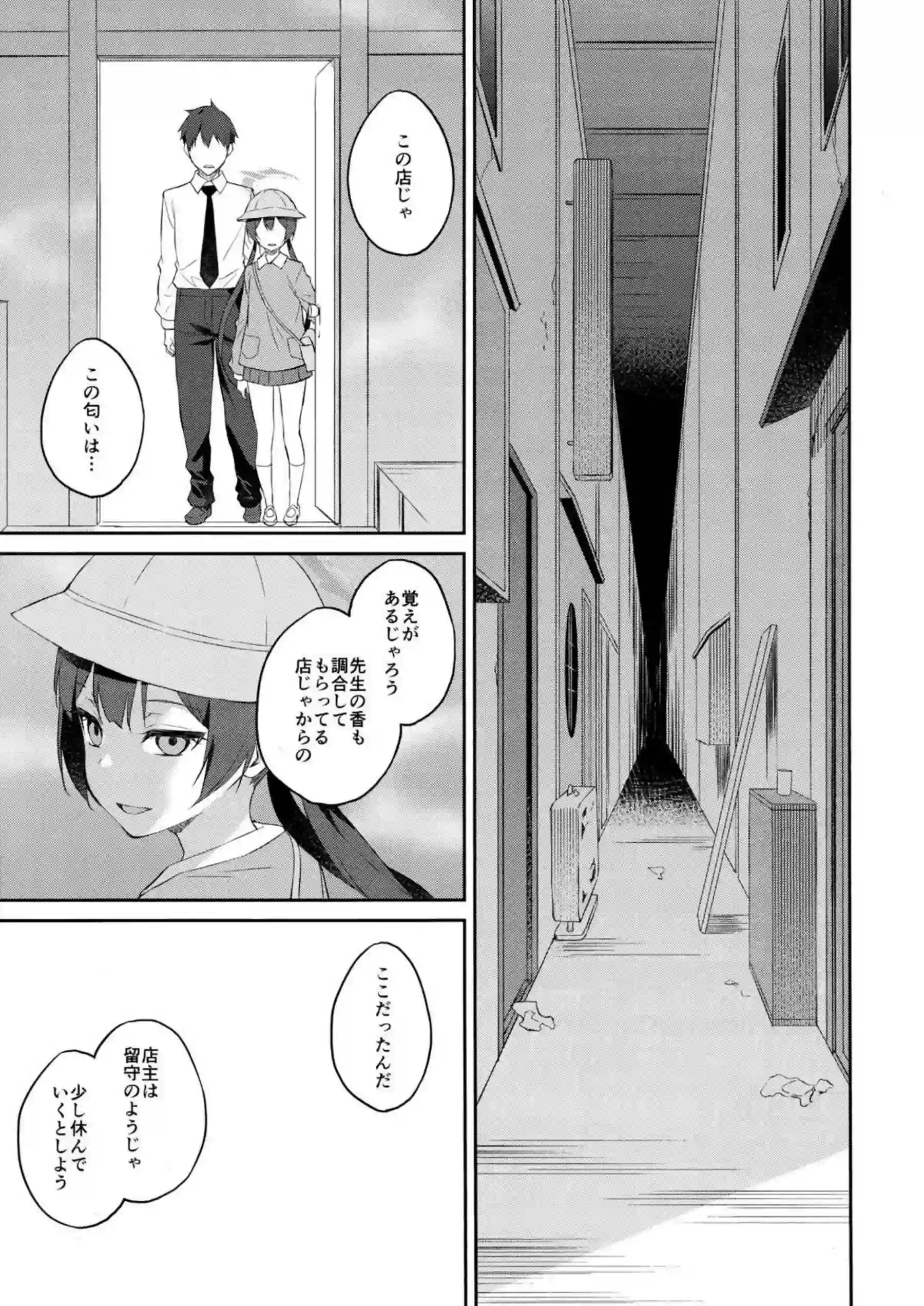 誘蝶花 20ページ目