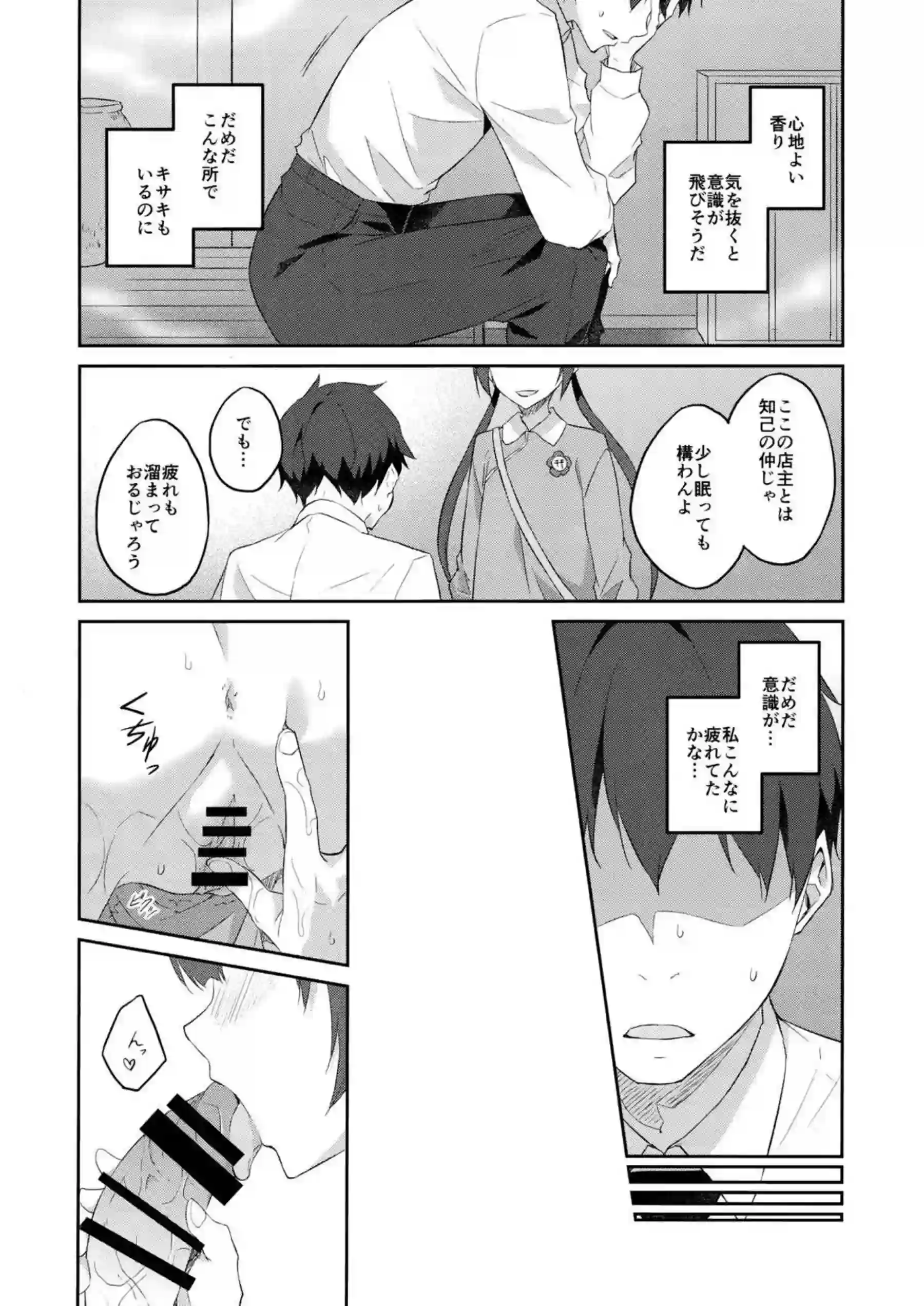 誘蝶花 21ページ目