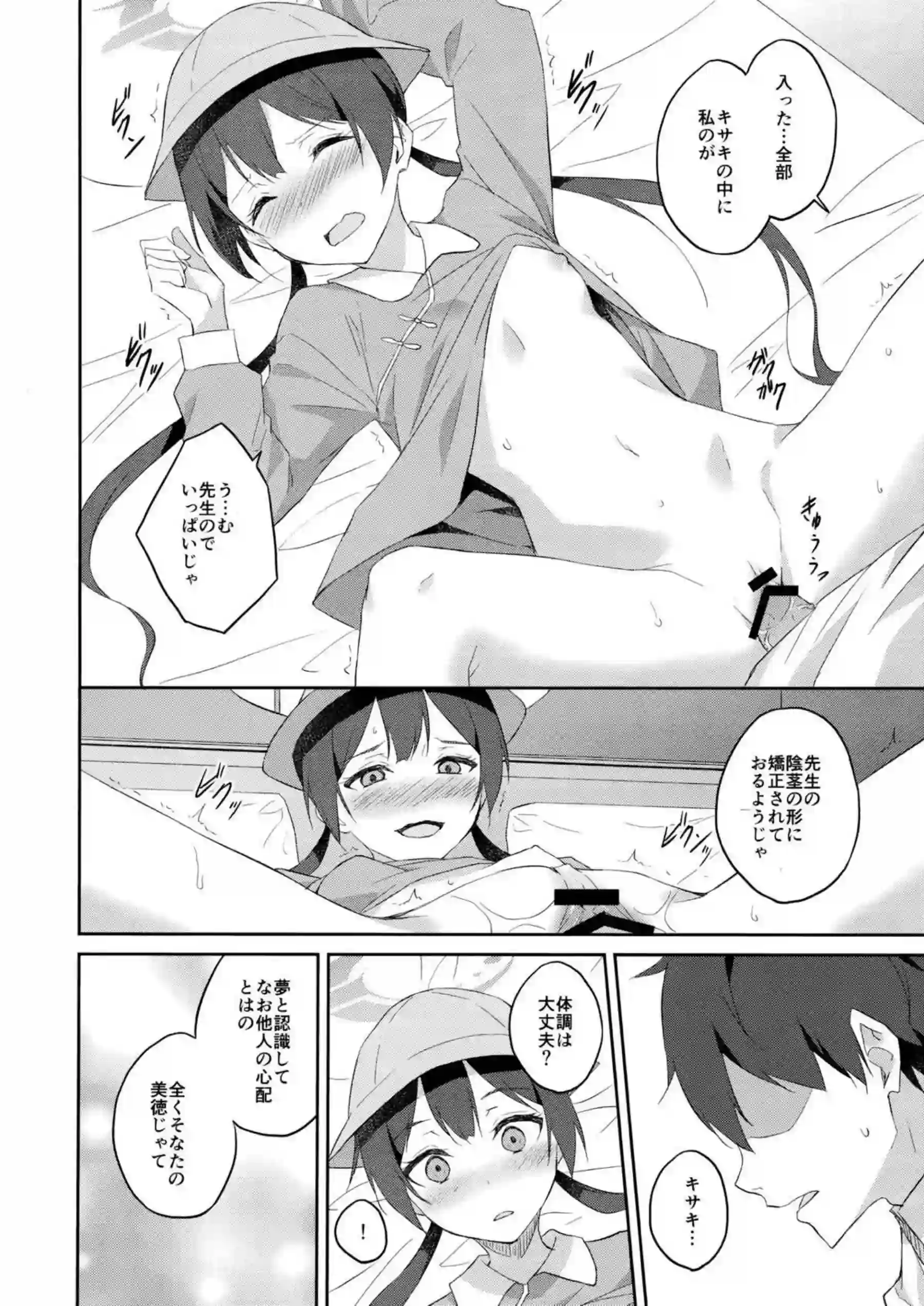 誘蝶花 25ページ目