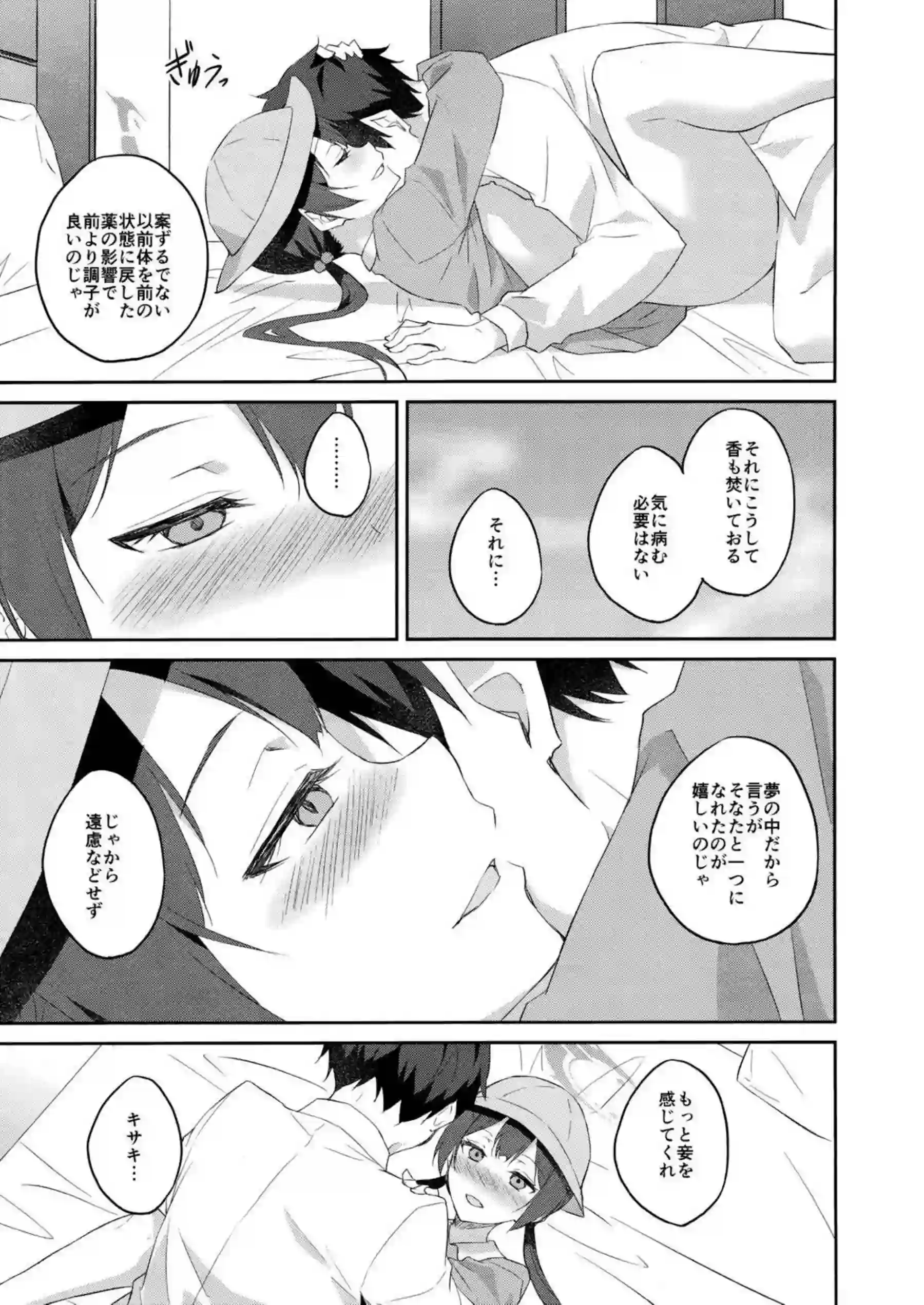 誘蝶花 26ページ目