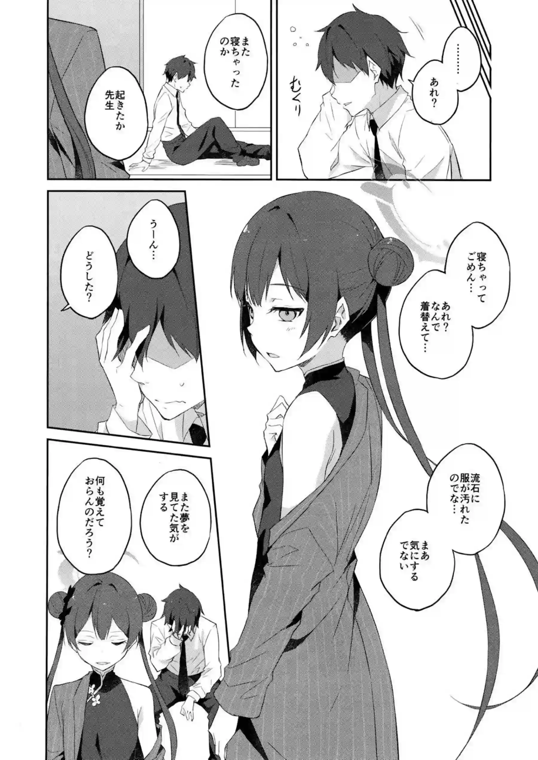 誘蝶花 31ページ目