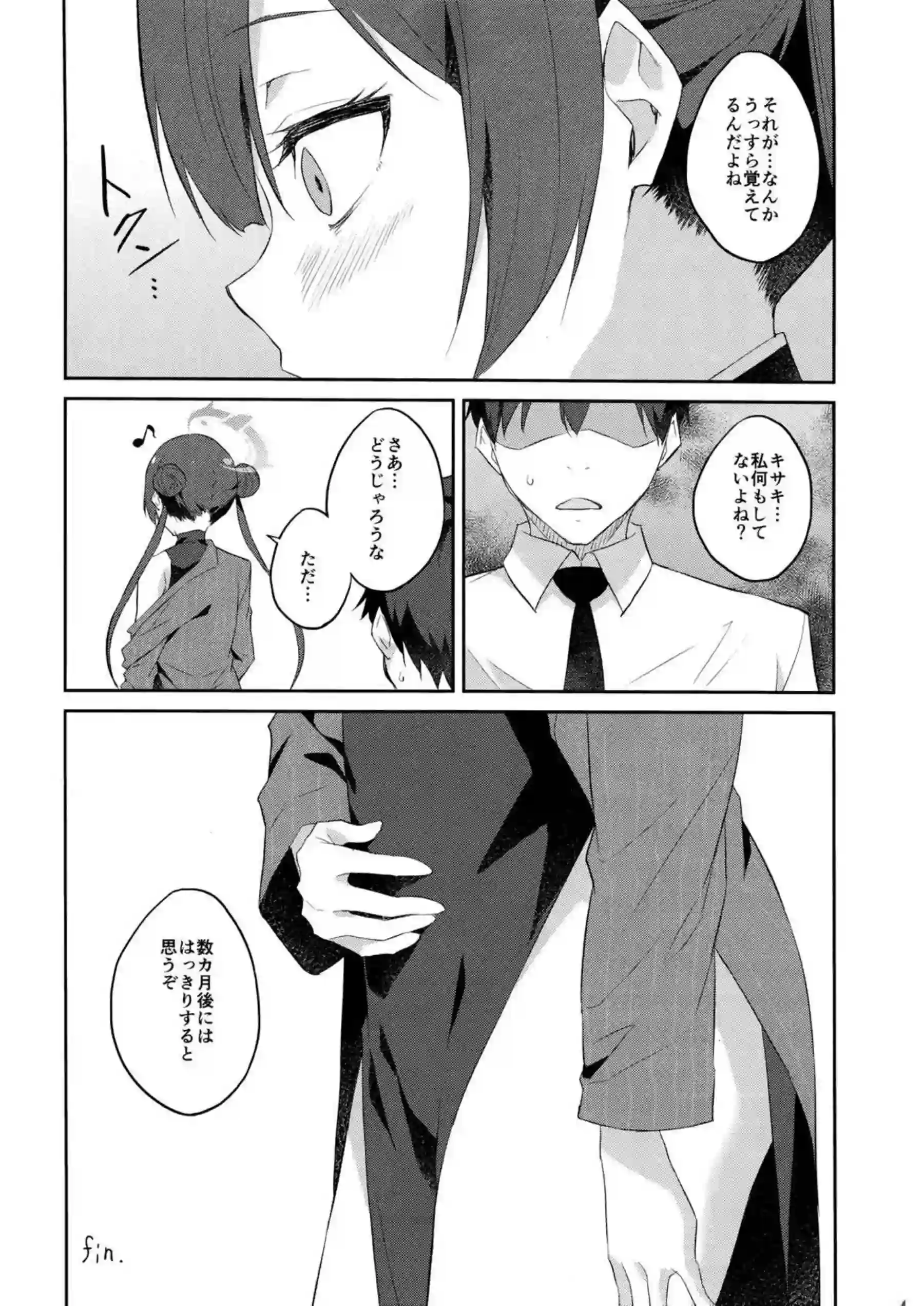 誘蝶花 32ページ目