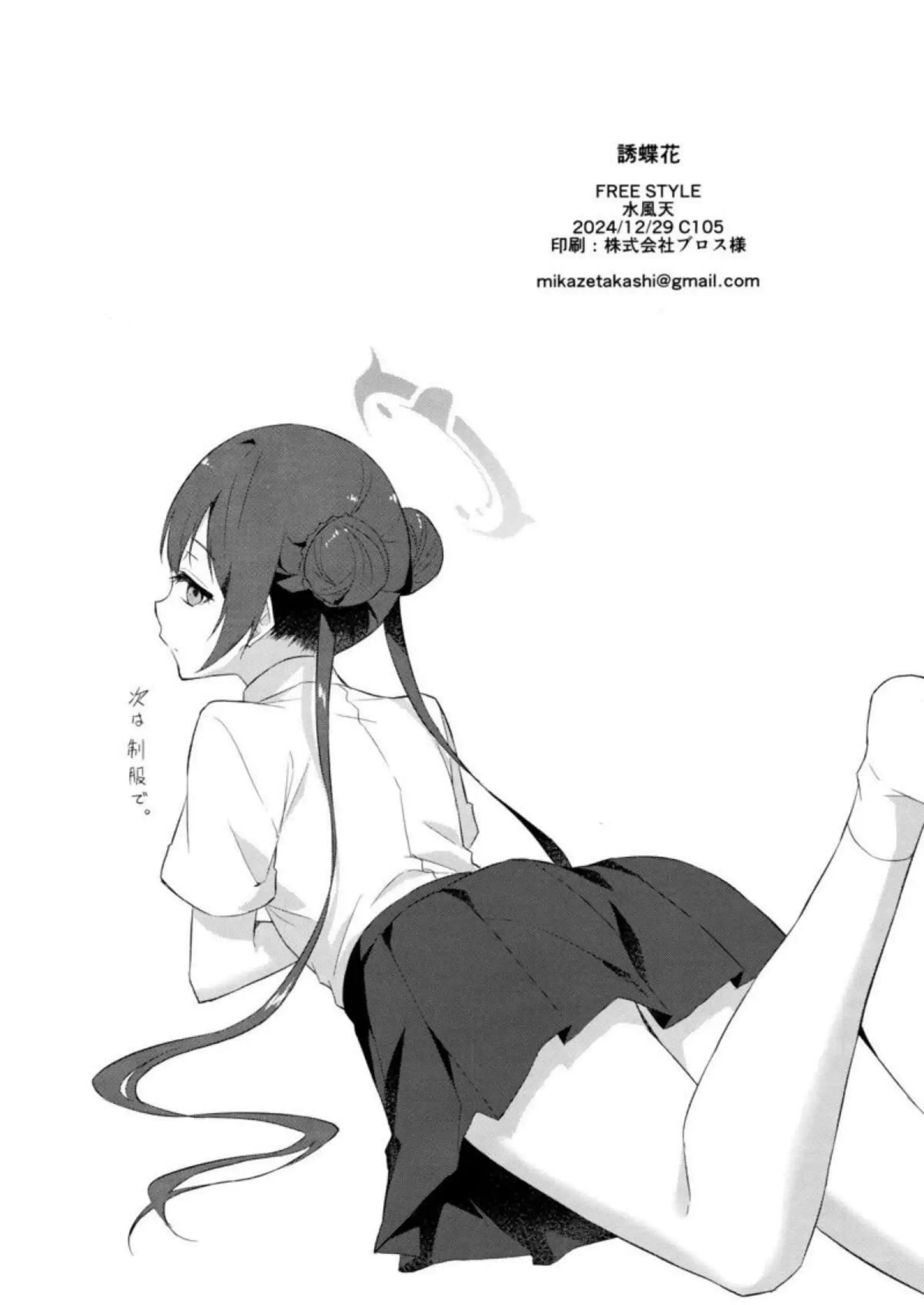 誘蝶花 33ページ目