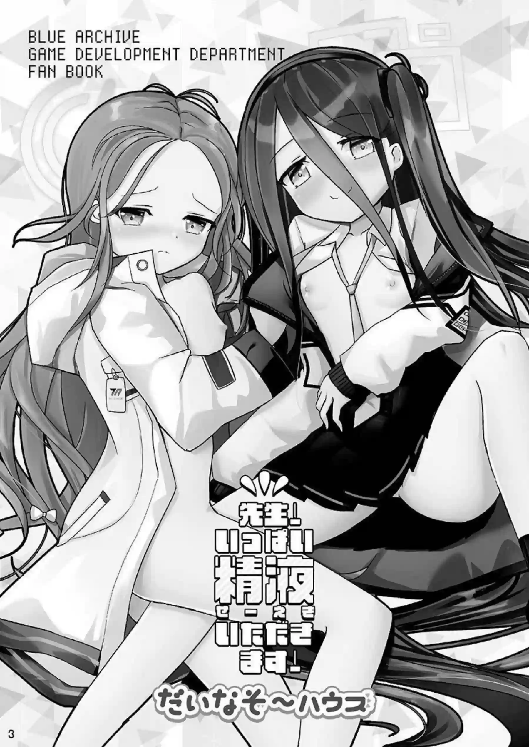 先生!いっぱい精液いただきます! 2ページ目