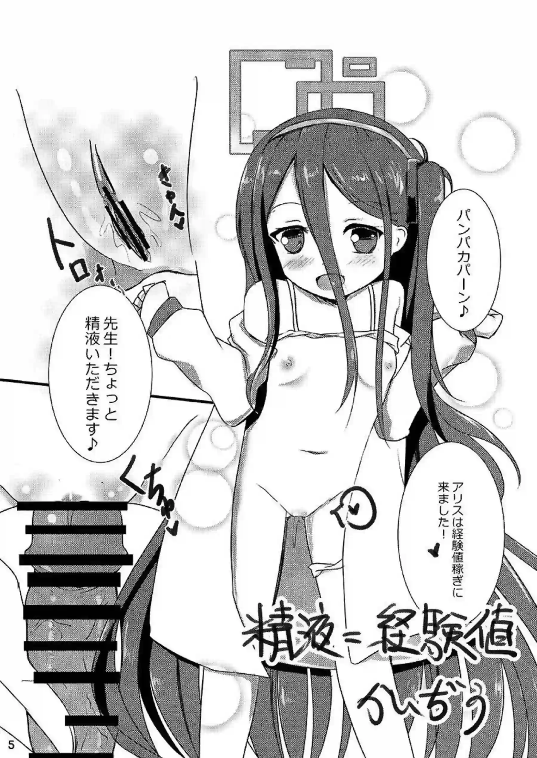 先生!いっぱい精液いただきます! 4ページ目