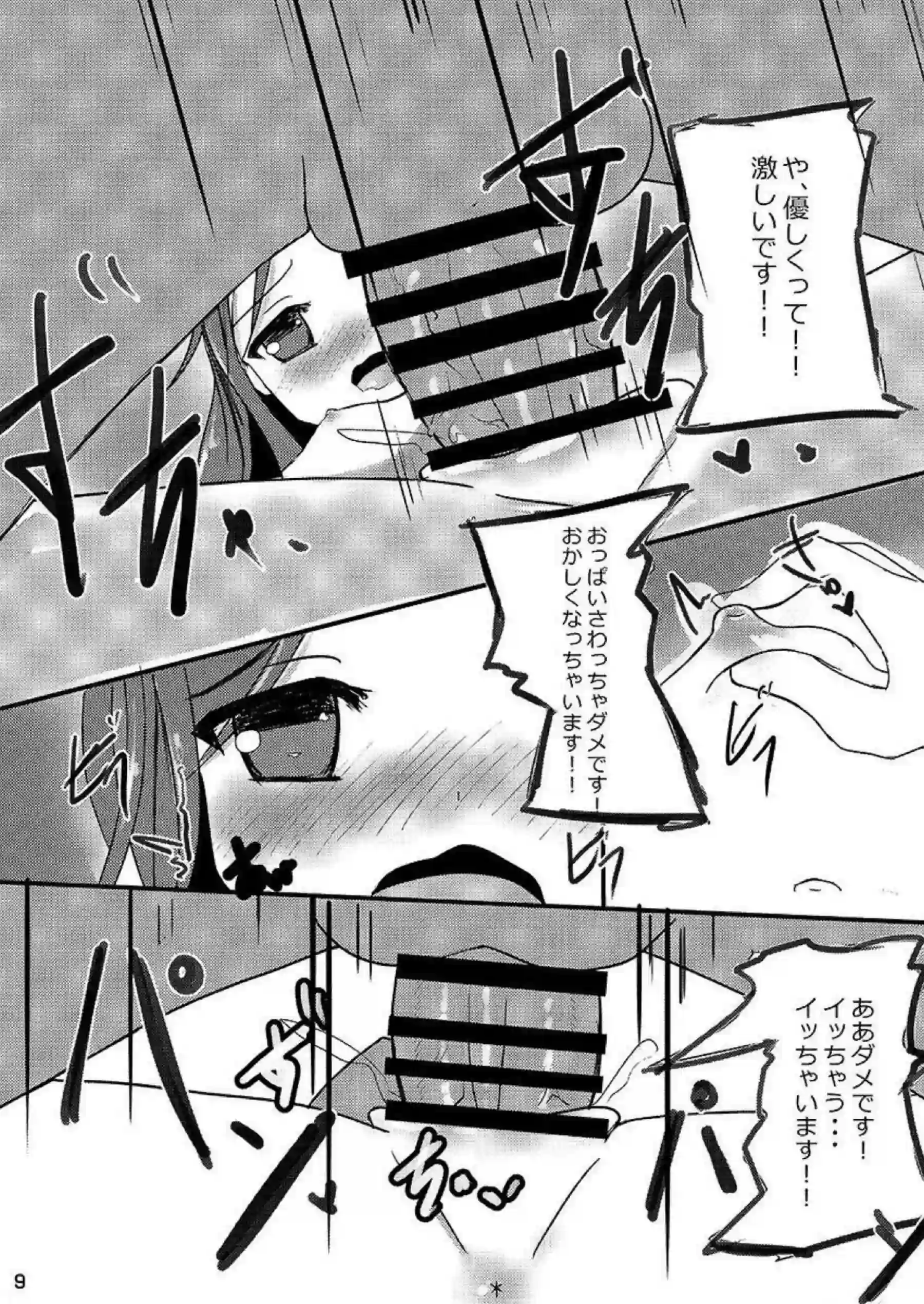 先生!いっぱい精液いただきます! 8ページ目