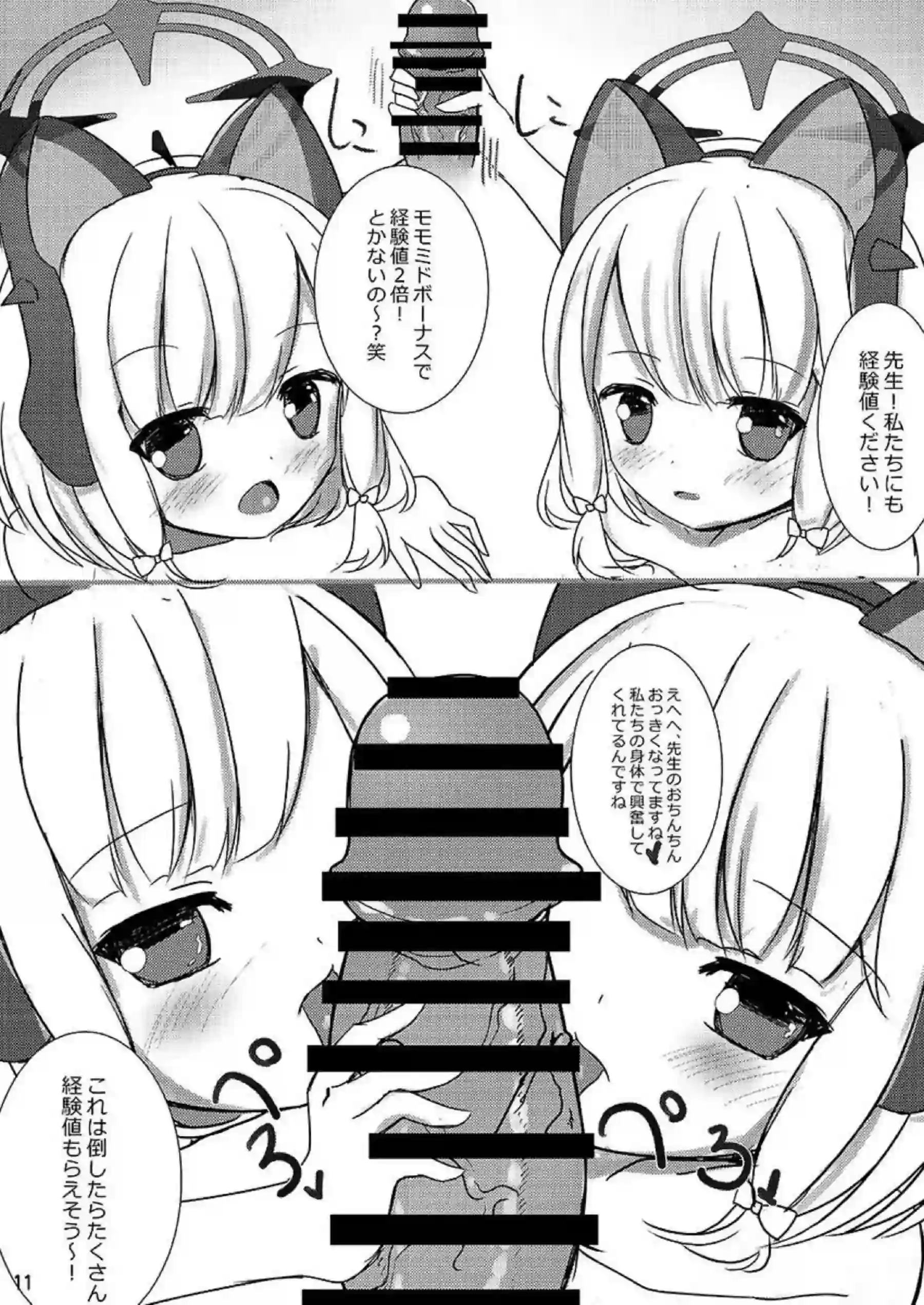 先生!いっぱい精液いただきます! 10ページ目
