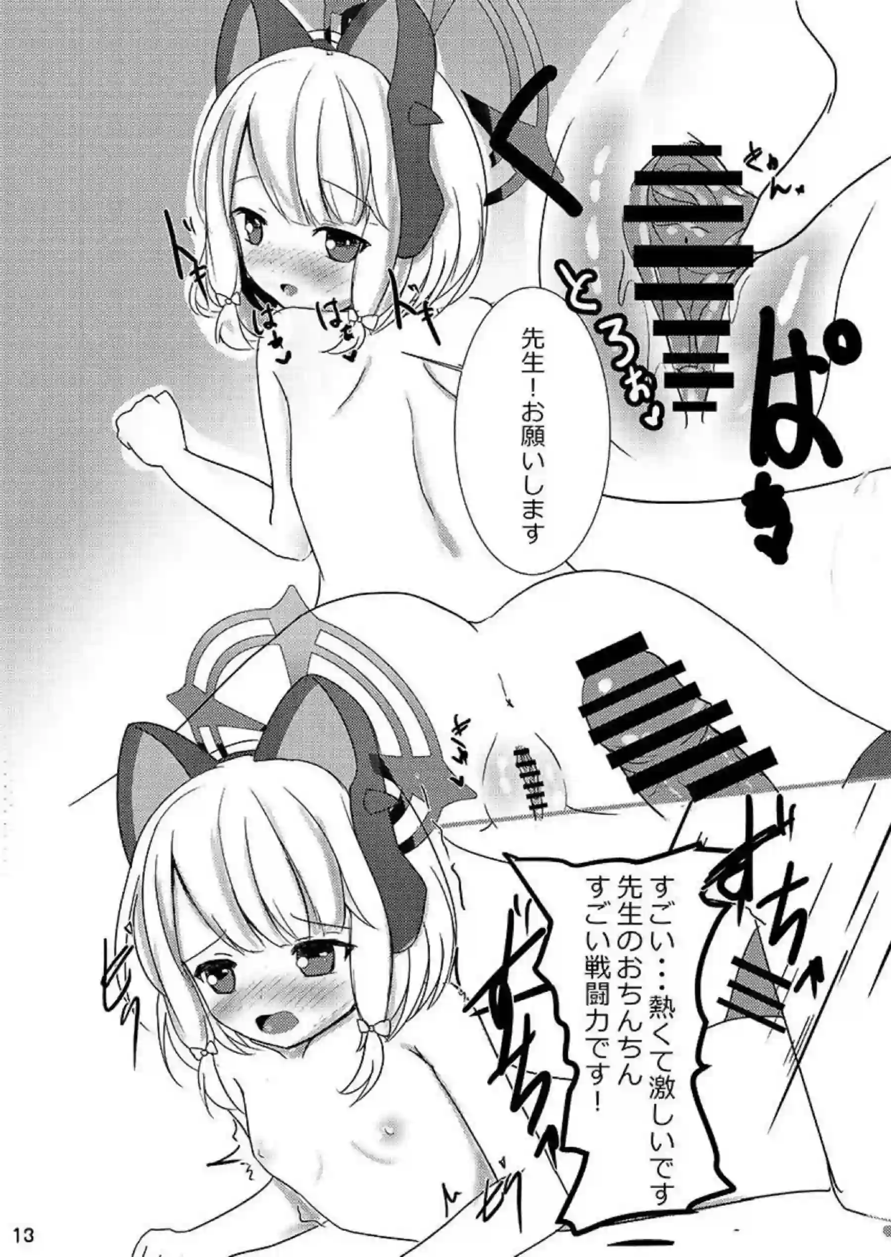 先生!いっぱい精液いただきます! 12ページ目