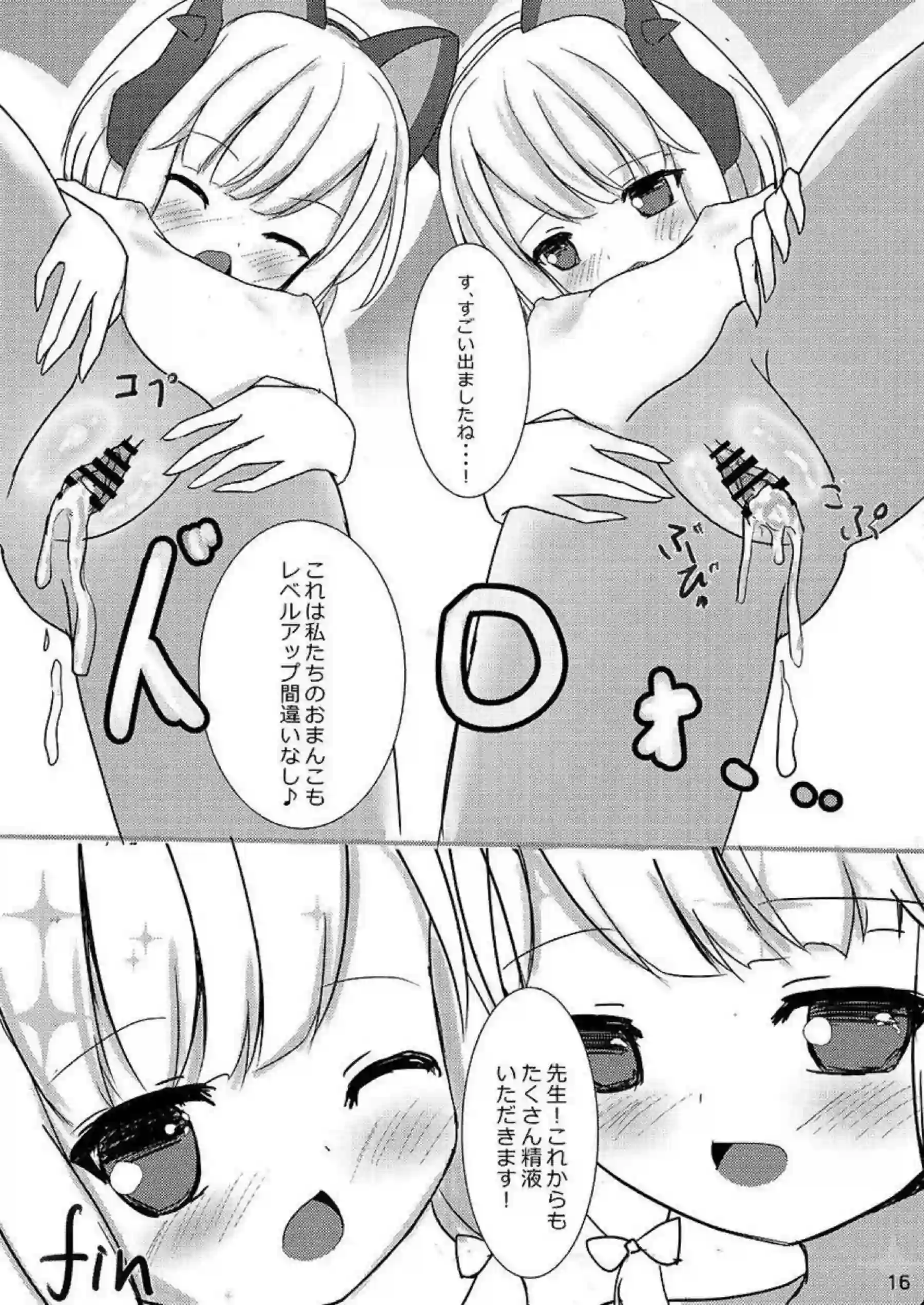 先生!いっぱい精液いただきます! 15ページ目