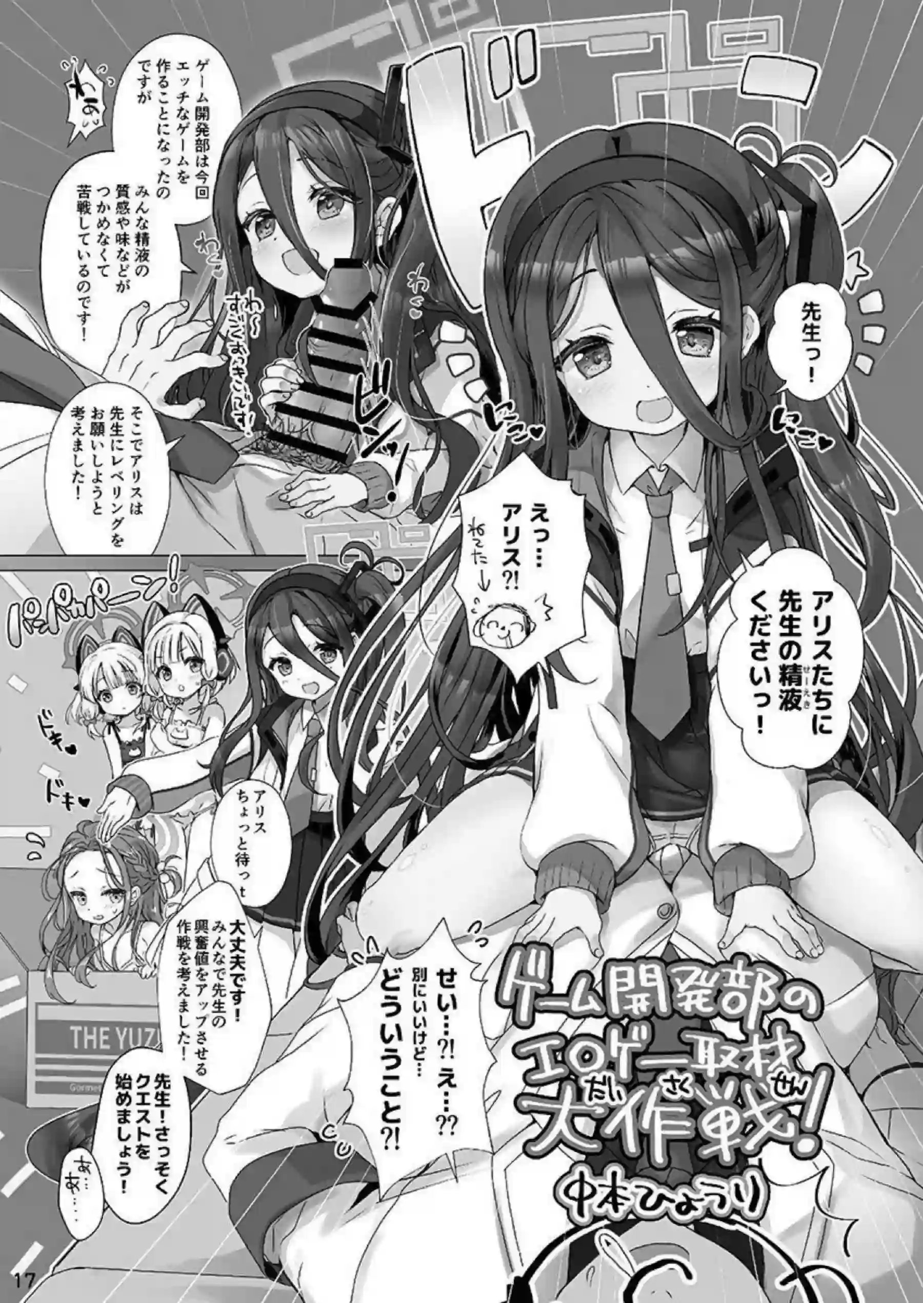先生!いっぱい精液いただきます! 16ページ目