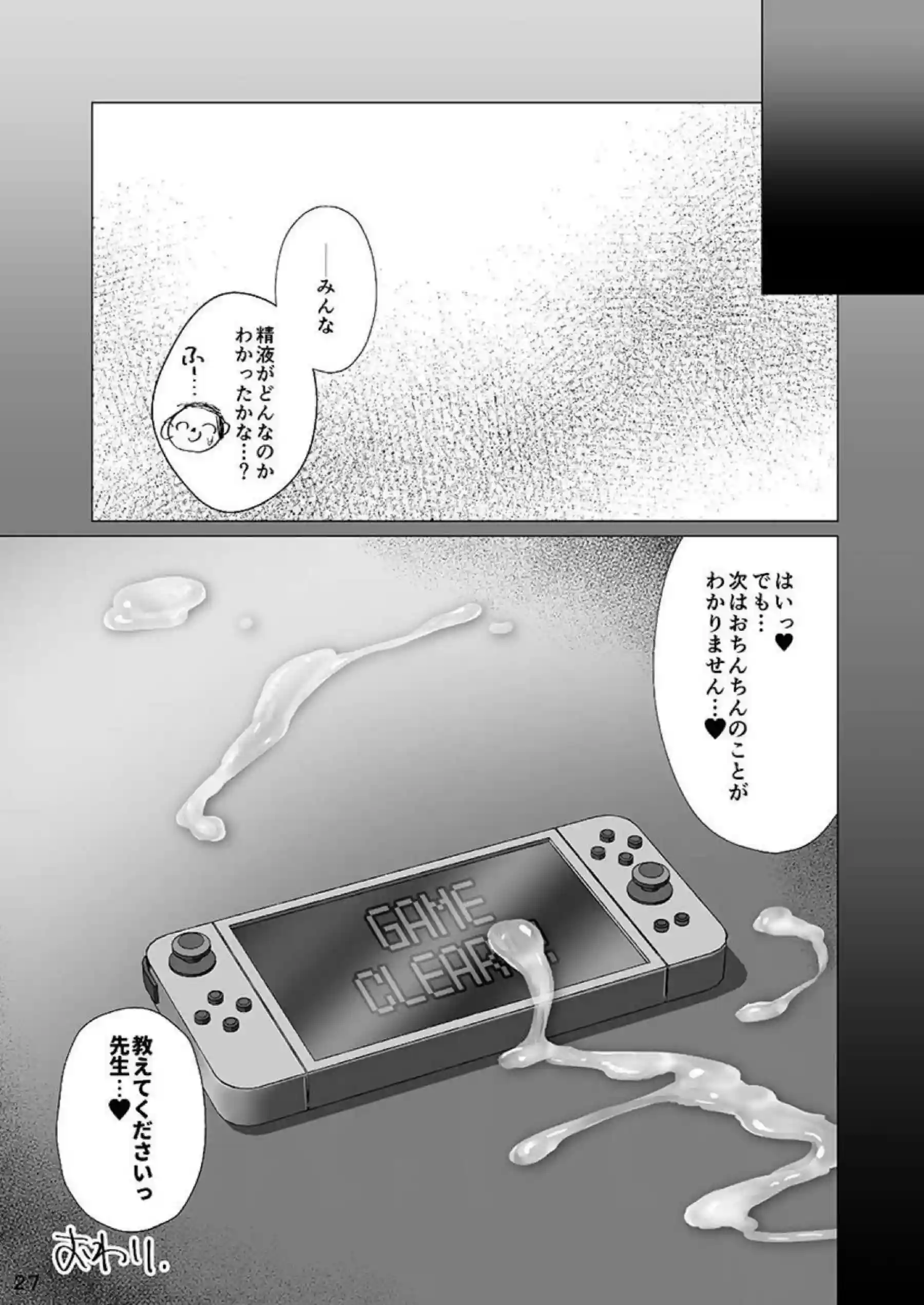 先生!いっぱい精液いただきます! 26ページ目