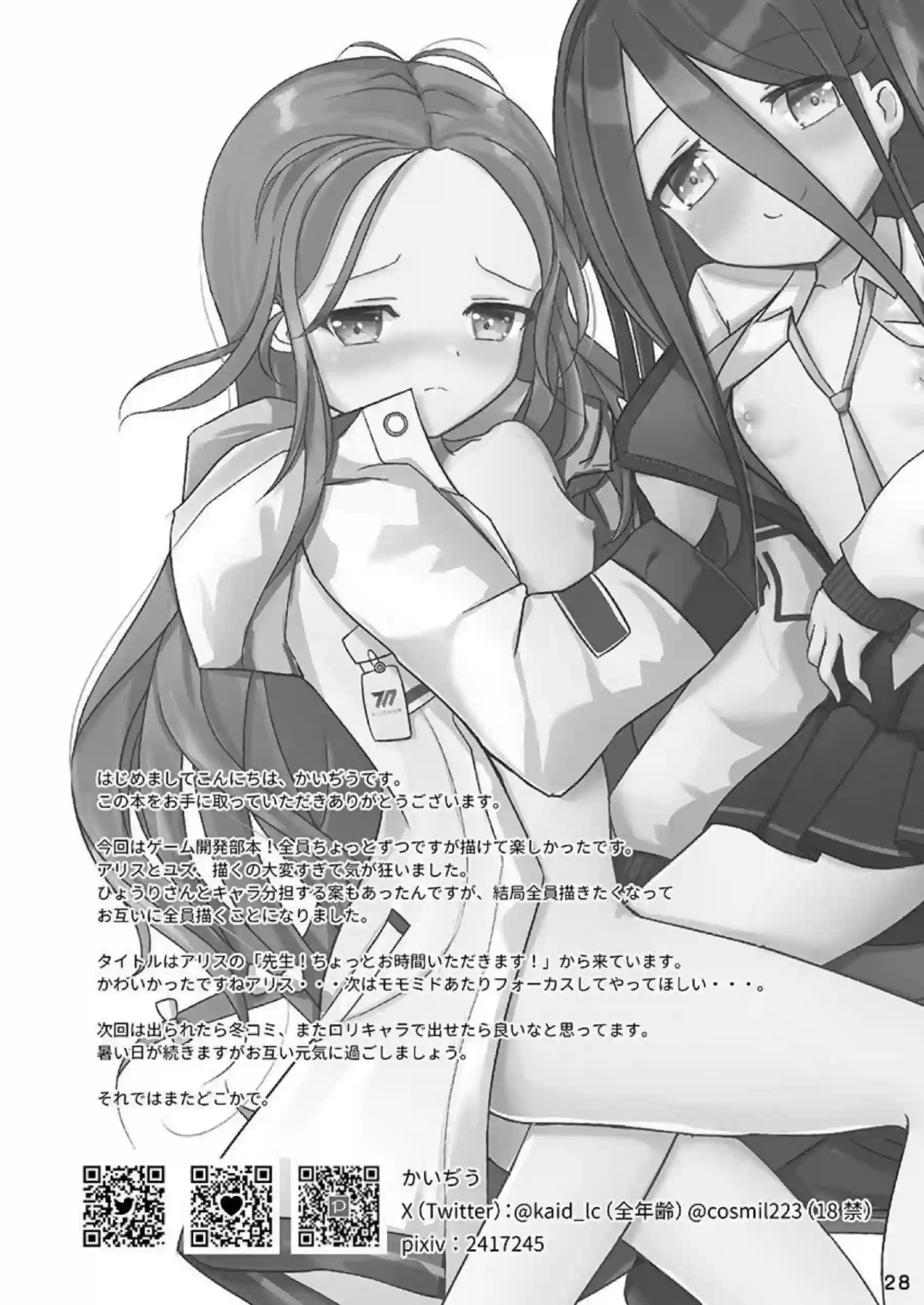 先生!いっぱい精液いただきます! 27ページ目