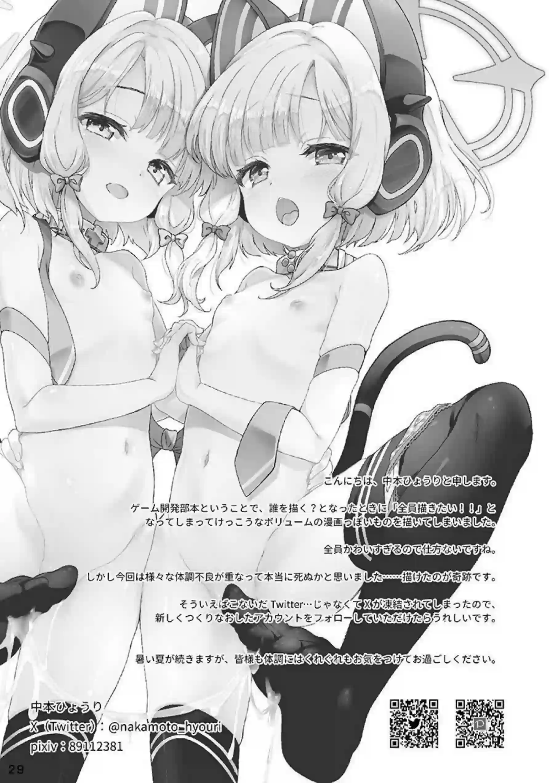 先生!いっぱい精液いただきます! 28ページ目