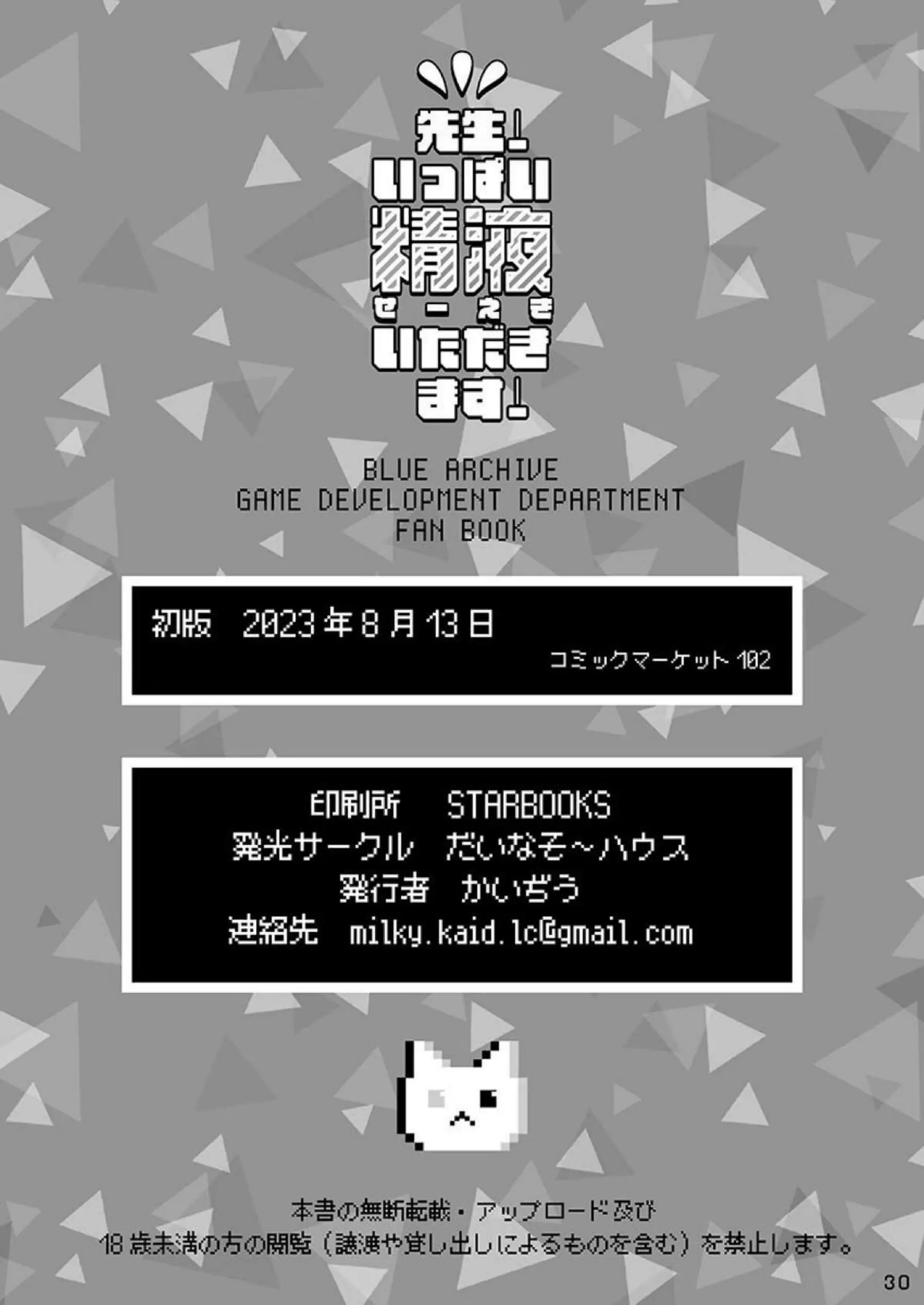 先生!いっぱい精液いただきます! 29ページ目