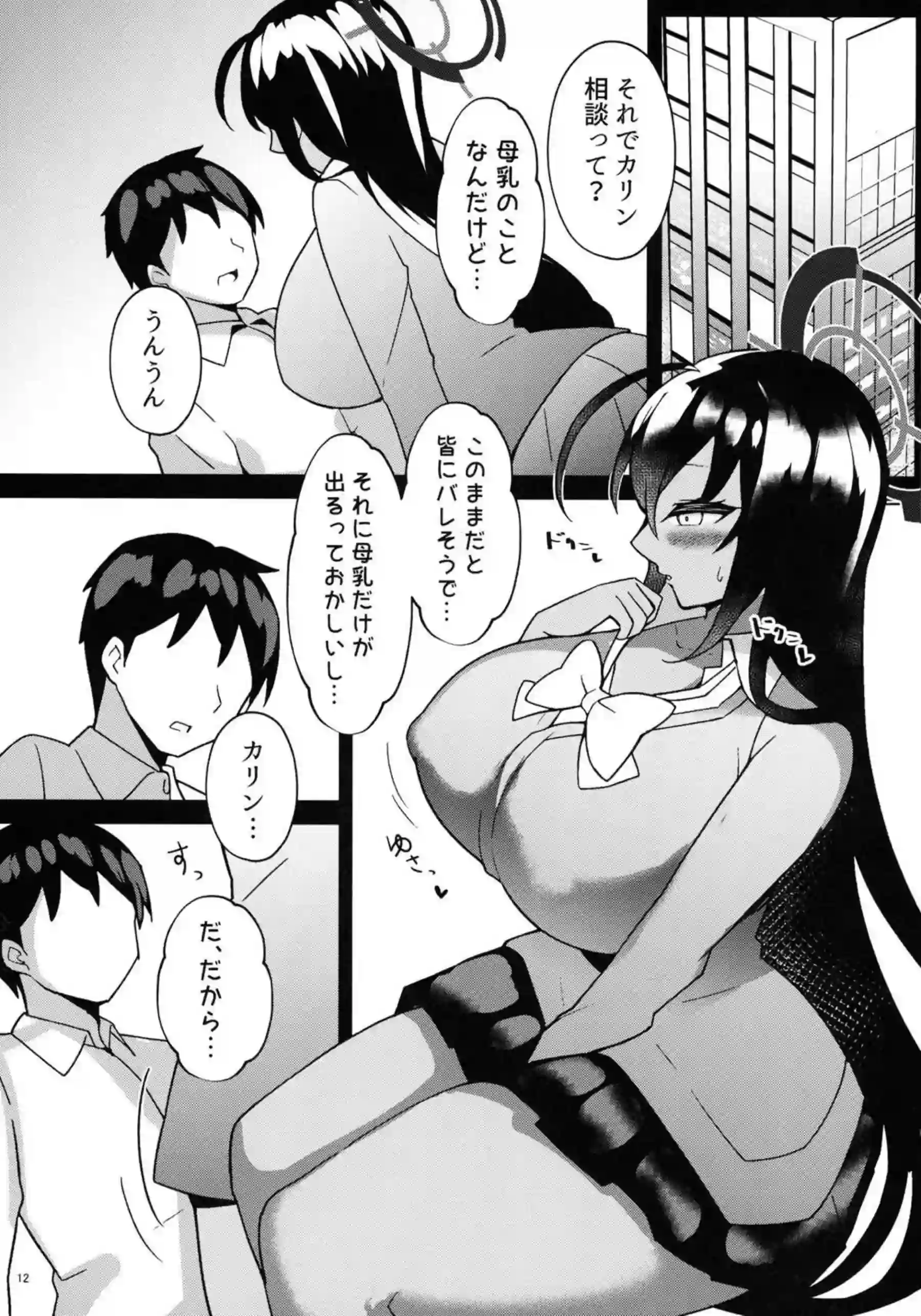母乳カリン 11ページ目