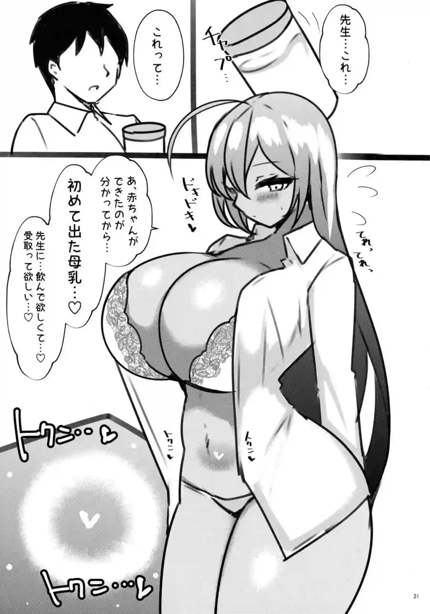 母乳カリン 20ページ目