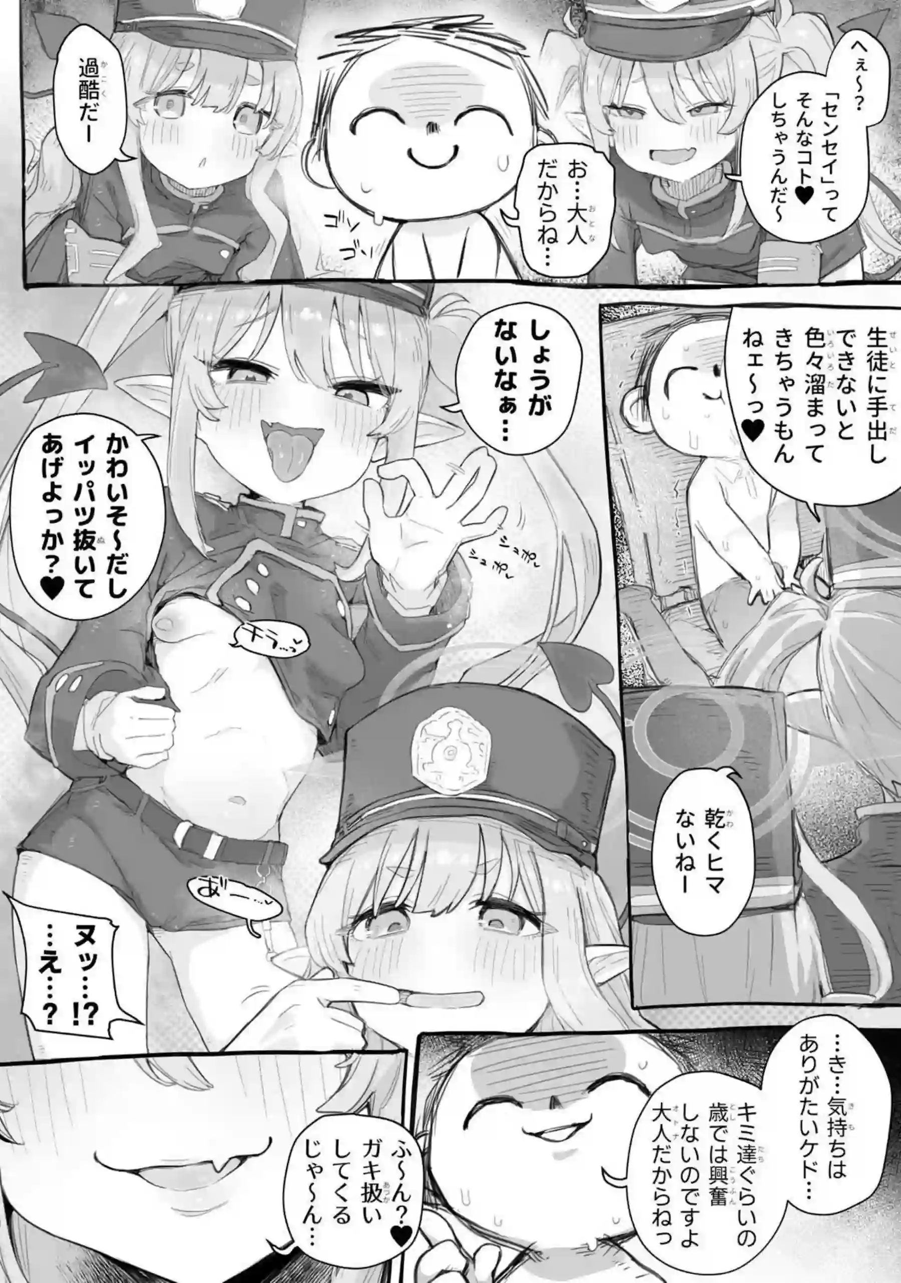 シュポガキわからせえっち本 3ページ目