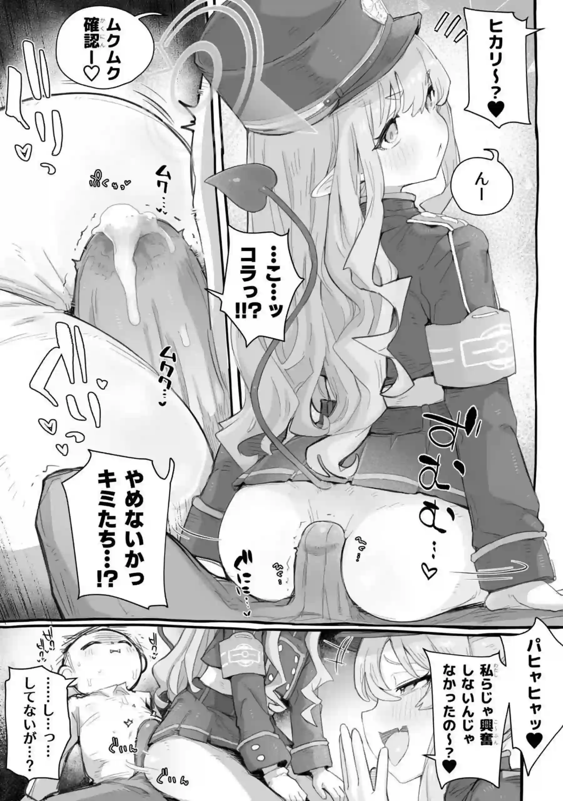シュポガキわからせえっち本 4ページ目