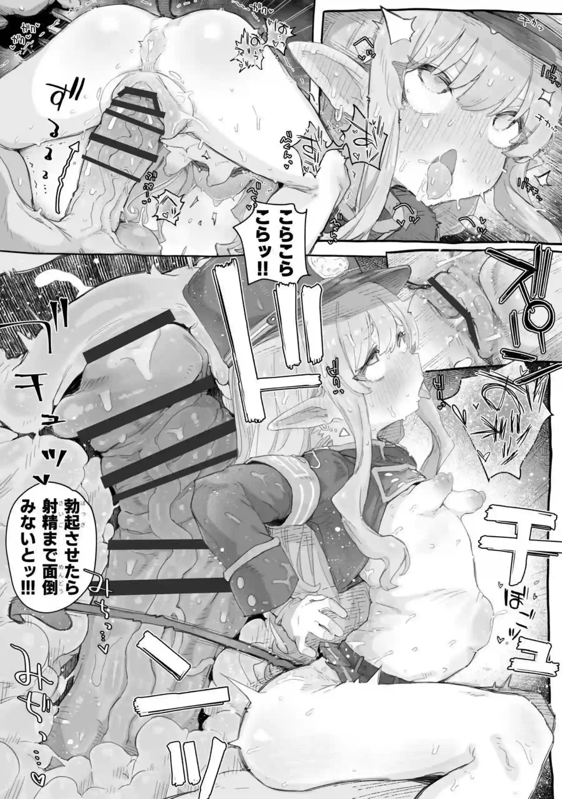 シュポガキわからせえっち本 8ページ目