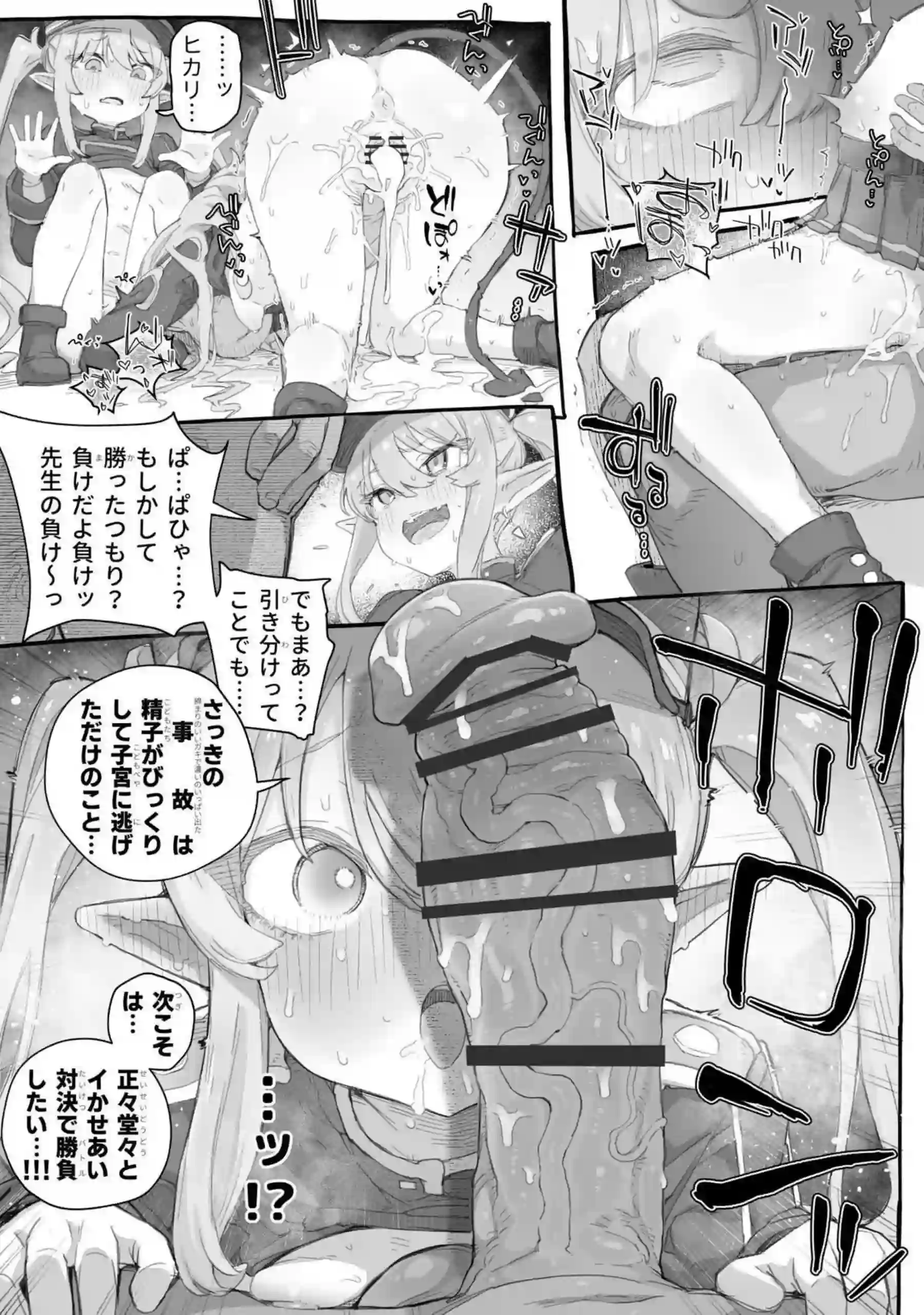シュポガキわからせえっち本 12ページ目