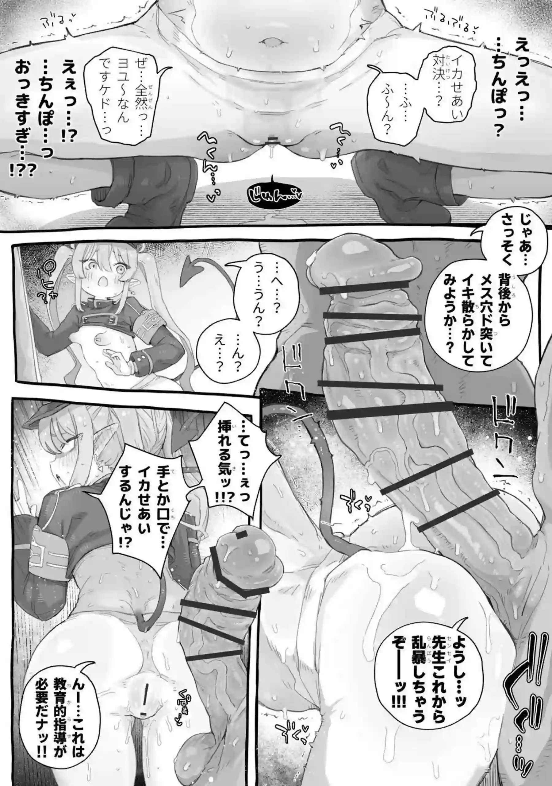 シュポガキわからせえっち本 13ページ目