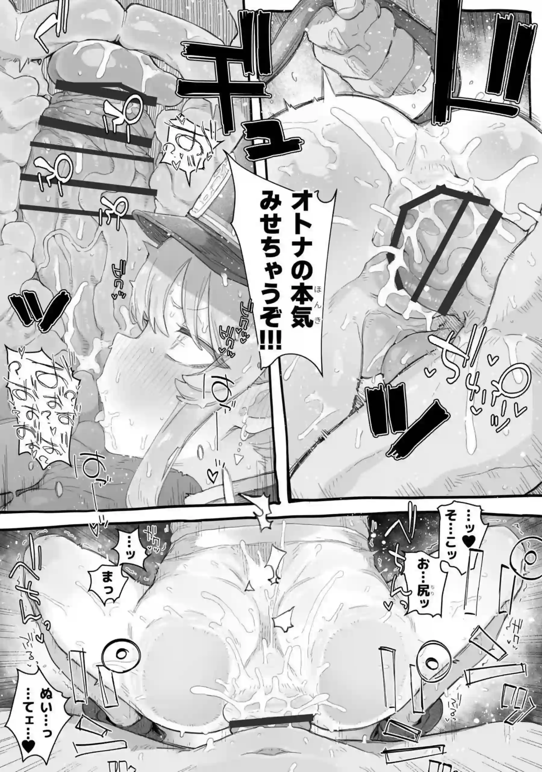 シュポガキわからせえっち本 14ページ目