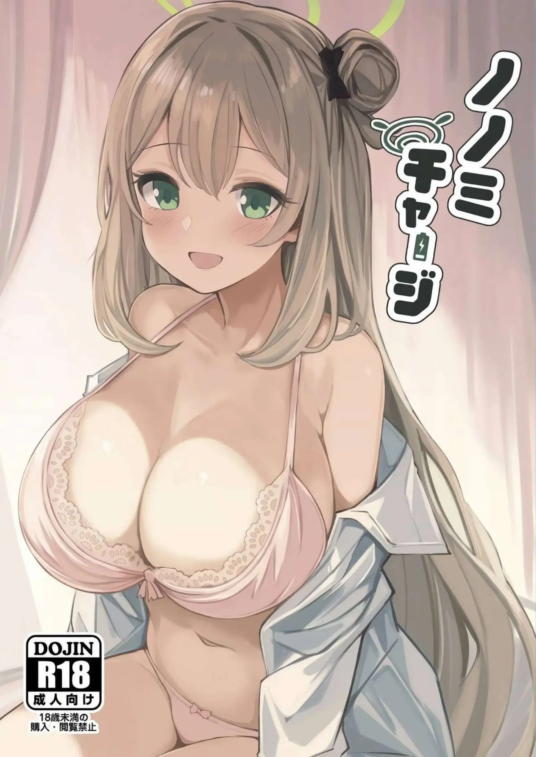 ノノミチャージ 1ページ目