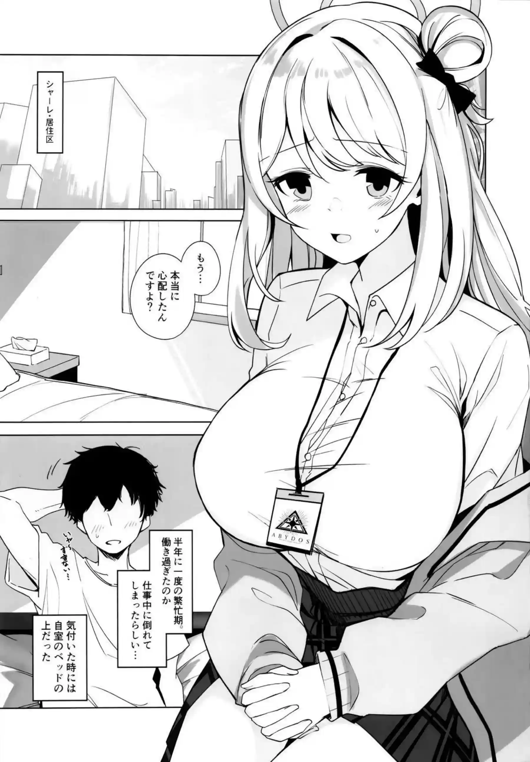 ノノミチャージ 3ページ目