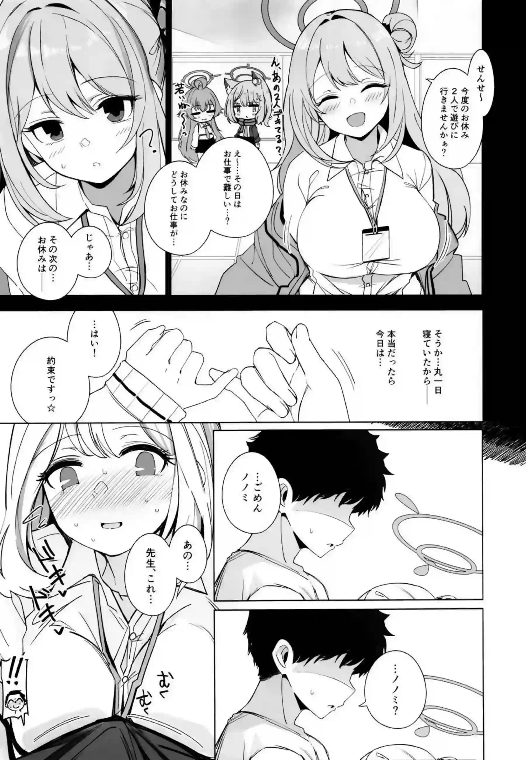 ノノミチャージ 5ページ目